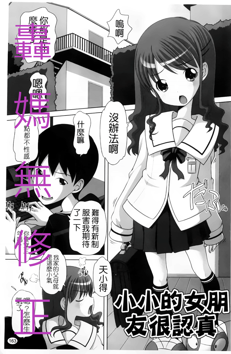 [Low] マセガキッズ～放課後はこしふりタイム~小小的女朋友很認真~無修正 轟媽去黑條板  -【25P】