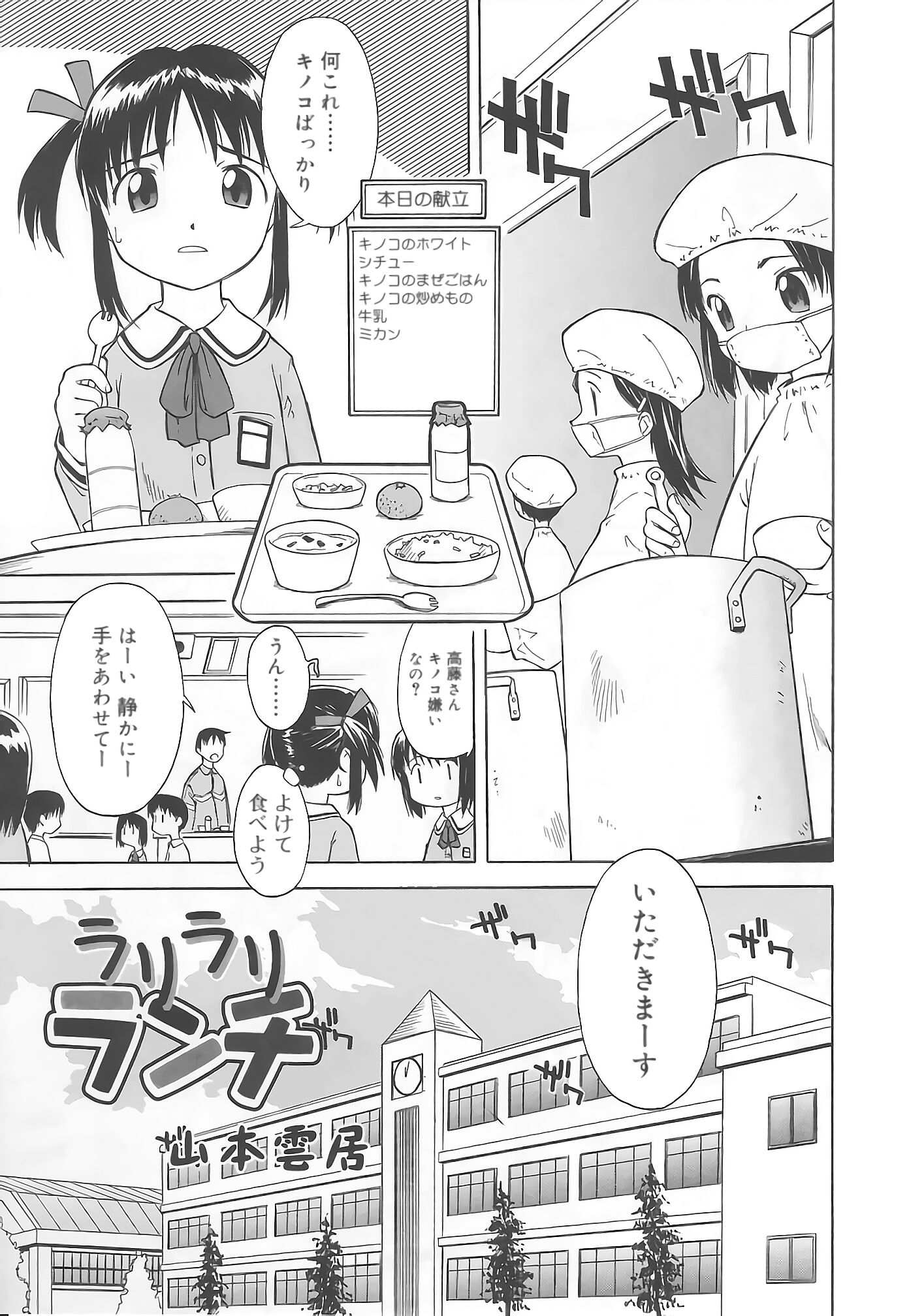 [山本雲居] ラリラリランチ（COMIC 天魔5月号增刊 ひな缶Hi! Vol.04）[無修正]  -【17P】