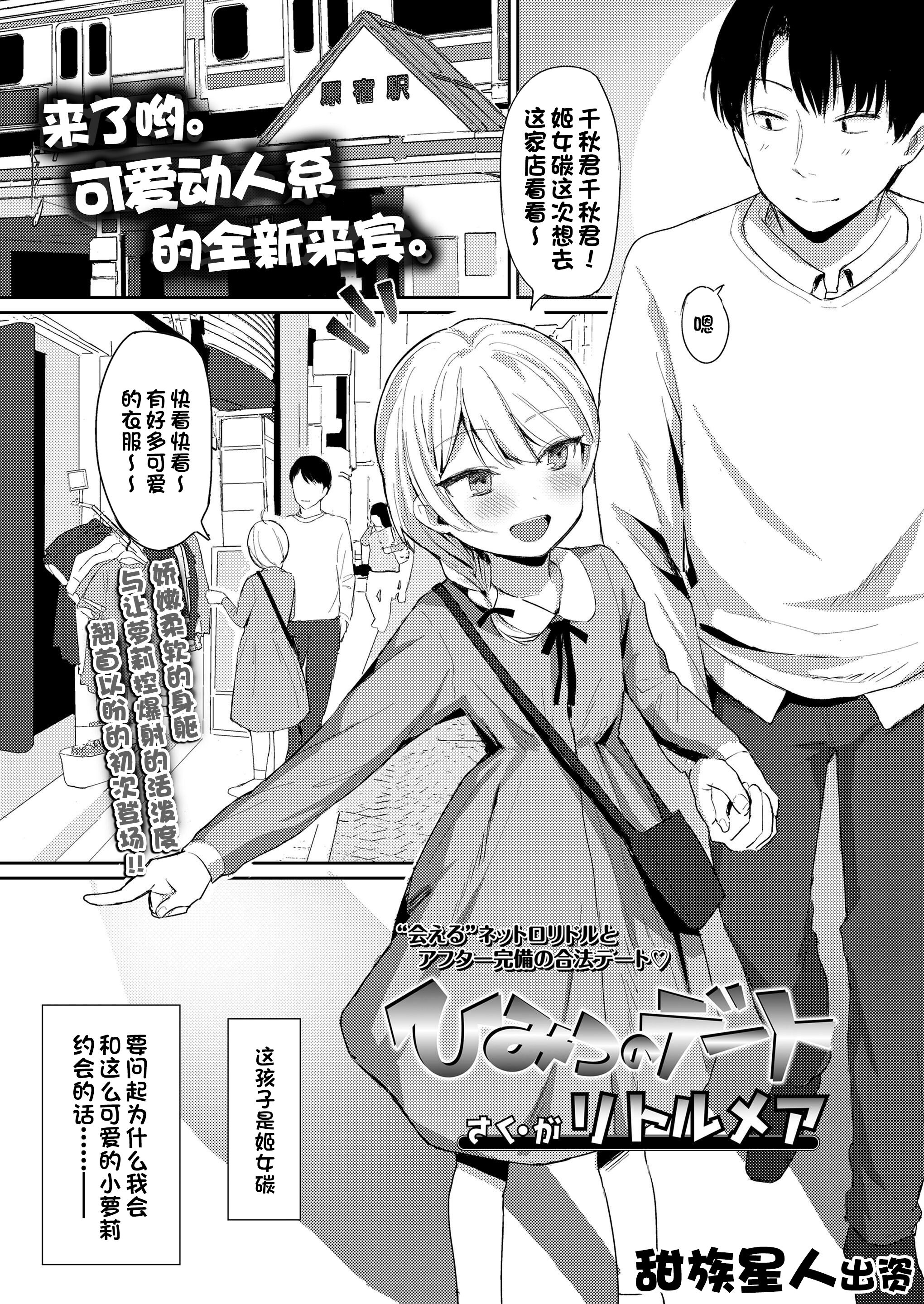 [リトルメア] ひみつのデート (COMIC LO 2019年9月号) [甜族星人出资x一只麻利的鸽子汉化] [DL版]  -【22P】