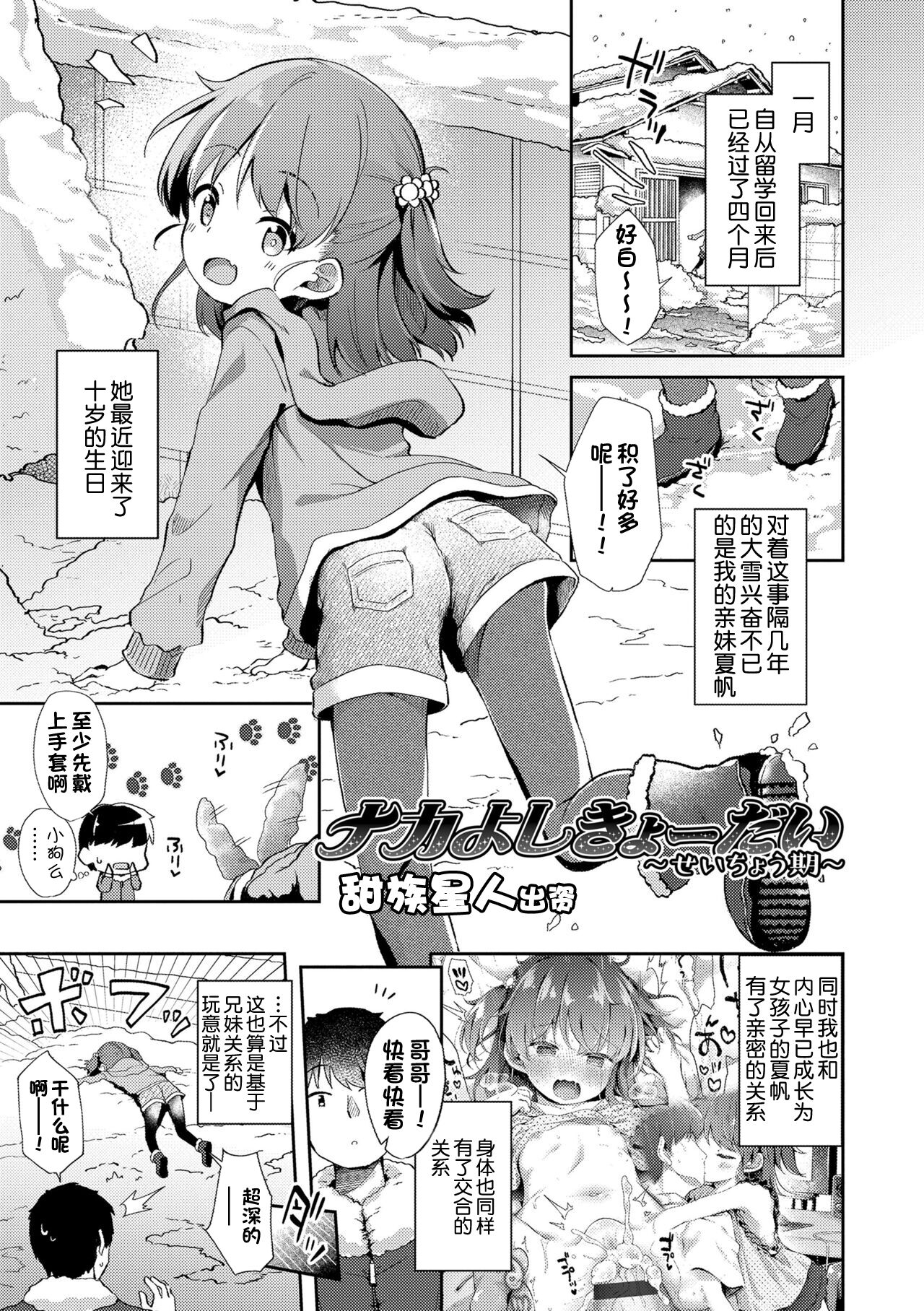 [ぴらそん] ナカよしきょーだい_せいちょう期_[甜族星人出资x一只麻利的鸽子汉化]  -【26P】