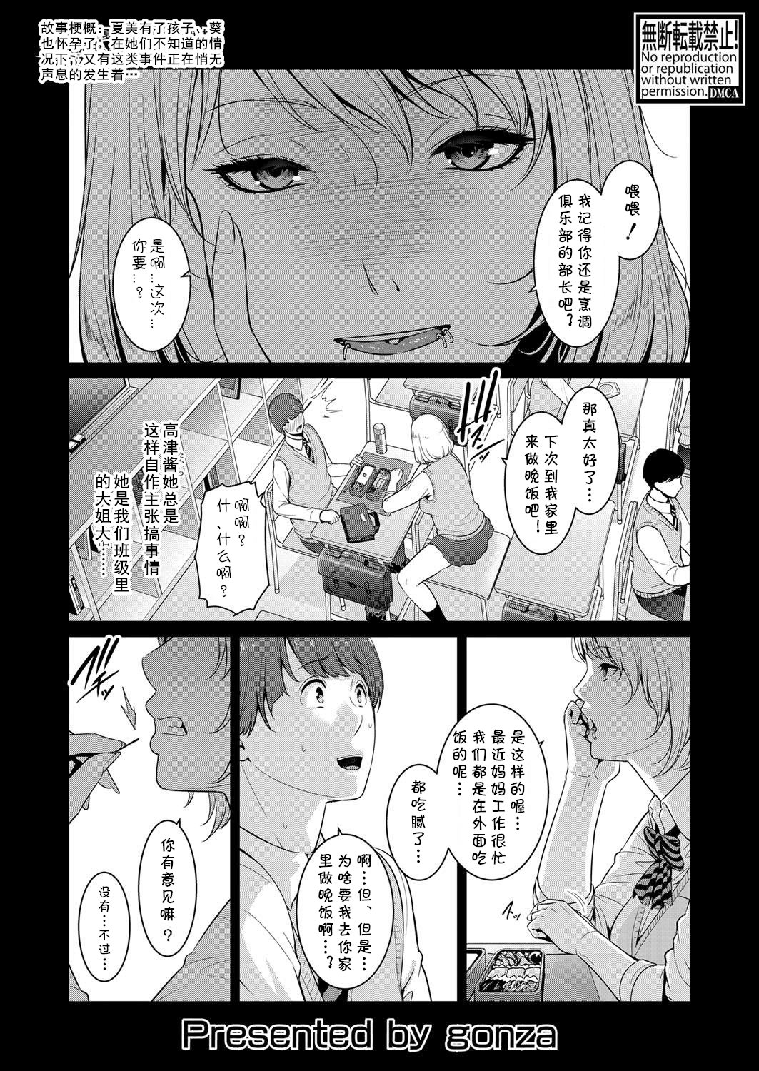 [gonza] ゾクゾク♥友達の母親 前編 中編 後篇 [中国翻訳]  -【96P】