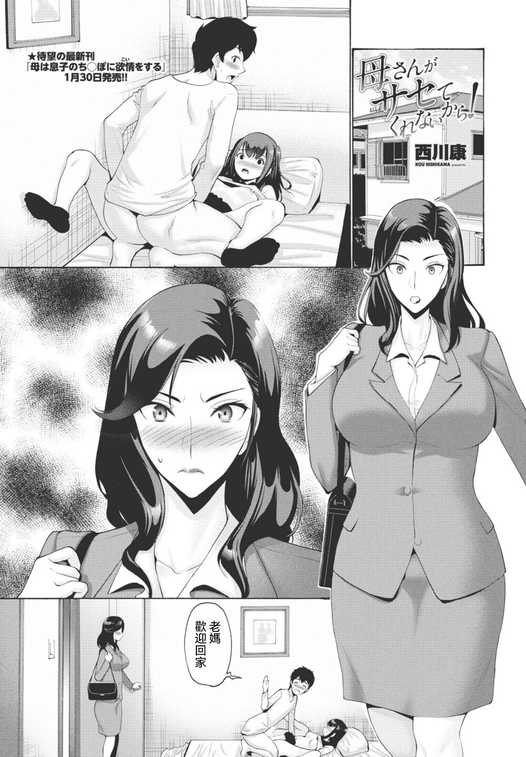 [西川康] 母さんがサセてくれないから! (COMIC 桃姫DEEPEST Vol. 1) [中国翻訳]  -【19P】