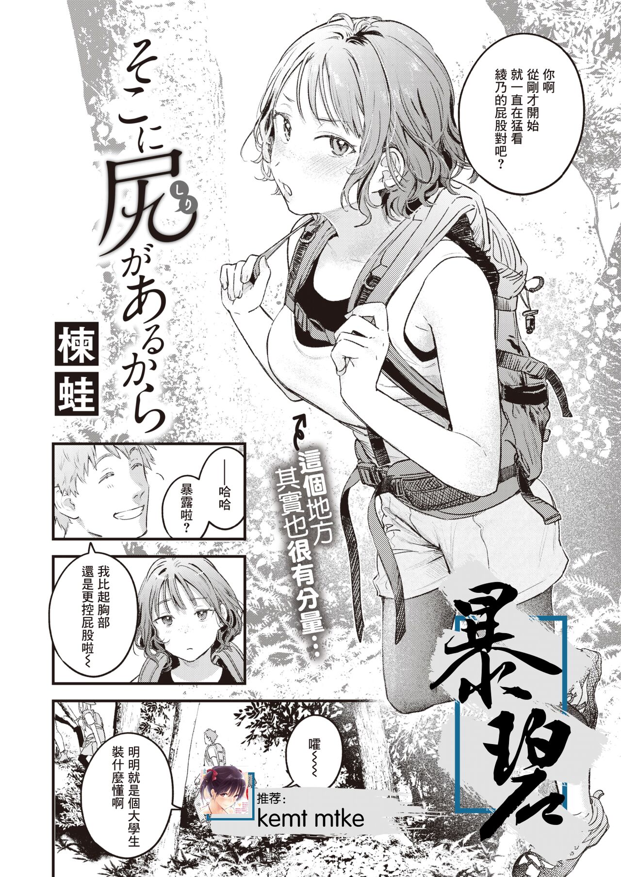 [楝蛙] そこに尻があるから (COMIC 快楽天 2023年4月号) [暴碧汉化组] [DL版]  -【27P】