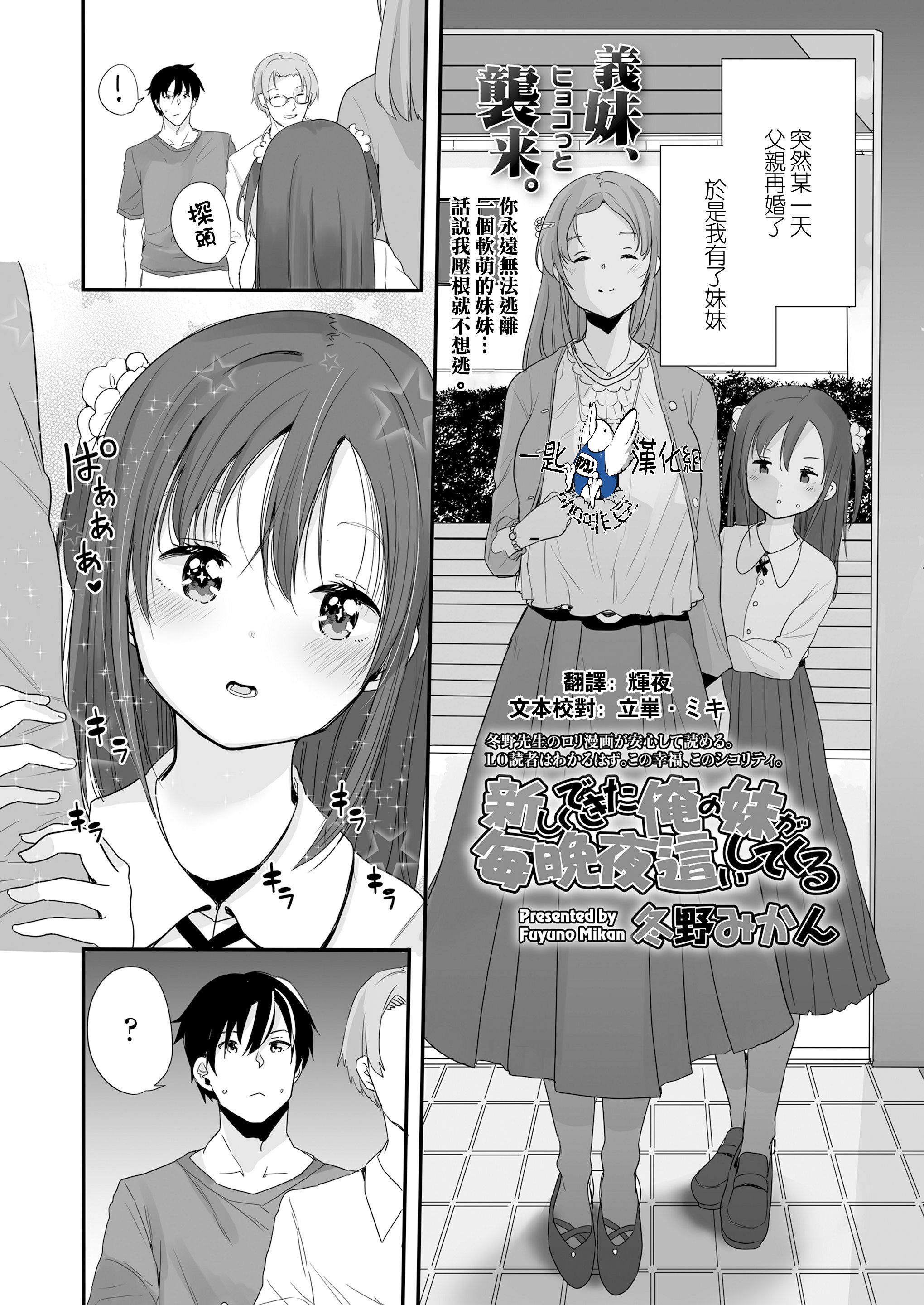 [冬野みかん] 新しくできた俺の妹が毎晩夜這いしてくる (COMIC LO 2023年2月号) [一匙咖啡豆汉化组] [DL版]  -【26P】