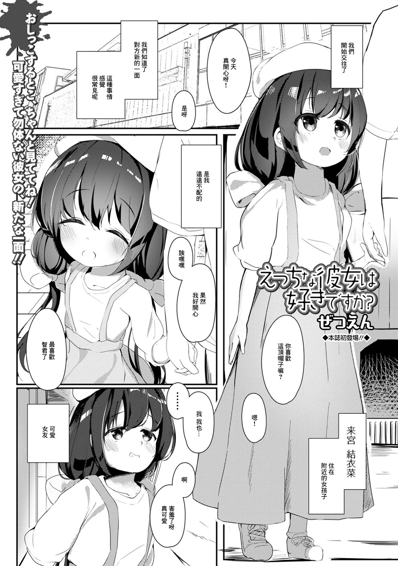 [ぜつえん] えっちな彼女は好きですか？ (コミック Mate legend Vol.43 2022年2月号) [中国翻訳] [DL版]  -【16P】