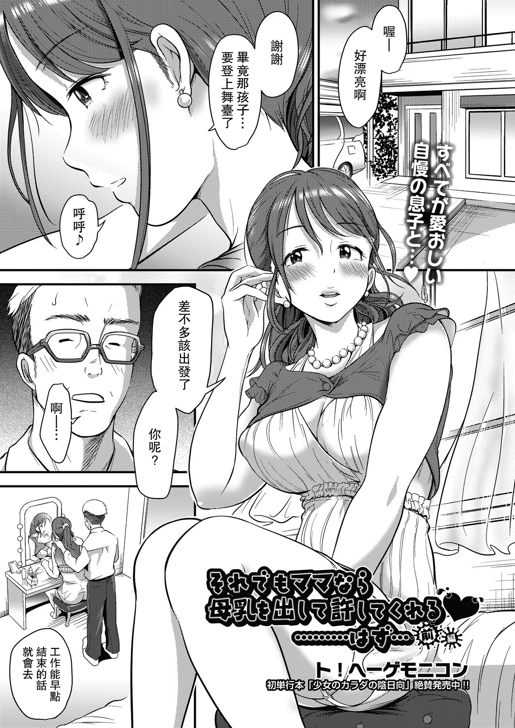 [ト！ヘーゲモニコン] それでもママなら母乳を出して許してくれる♥………はず… 前編 (COMIC 阿吽 2022年12月号) [中国翻訳]  -【24P】