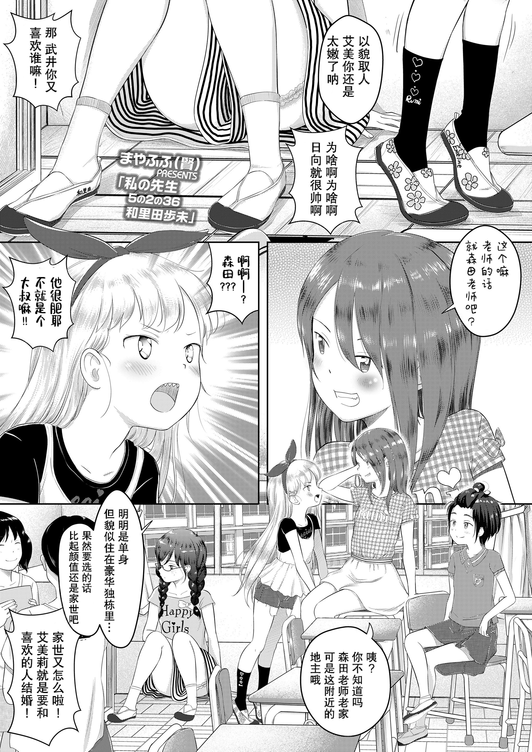 [まやふふ(賢)] 私の先生 -5の2の36 和里田歩未 (5の2のこいばな。) [暴碧汉化组] [DL版]  -【37P】