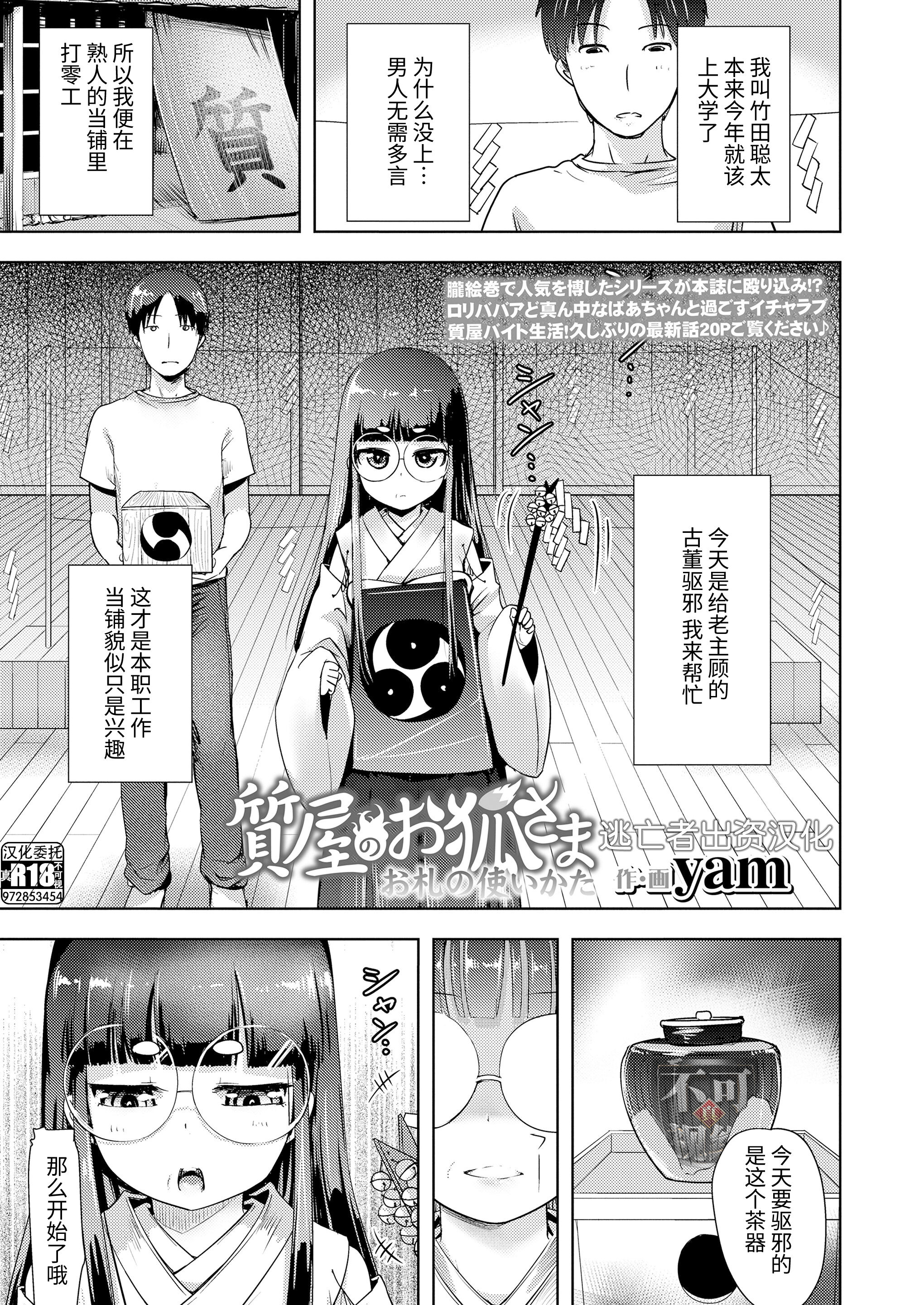 [yam] 質屋のお狐さま お札の使いかた (永遠娘 14) [逃亡者×真不可视汉化组] [DL版]  -【22P】