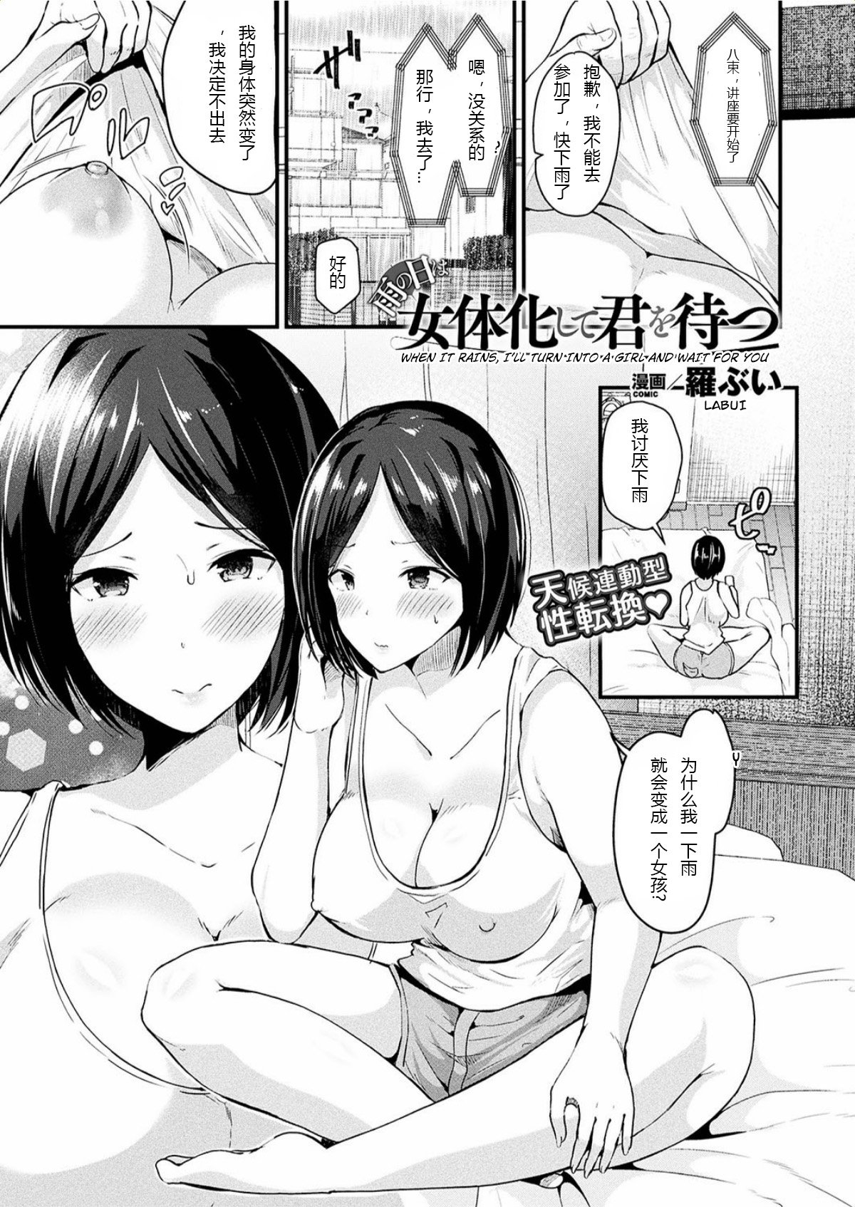 [羅ぶい] 雨の日は女体化して君を待つ (コミックアンリアル 2017年6月号 Vol.67) [hz个人翻译]  -【22P】