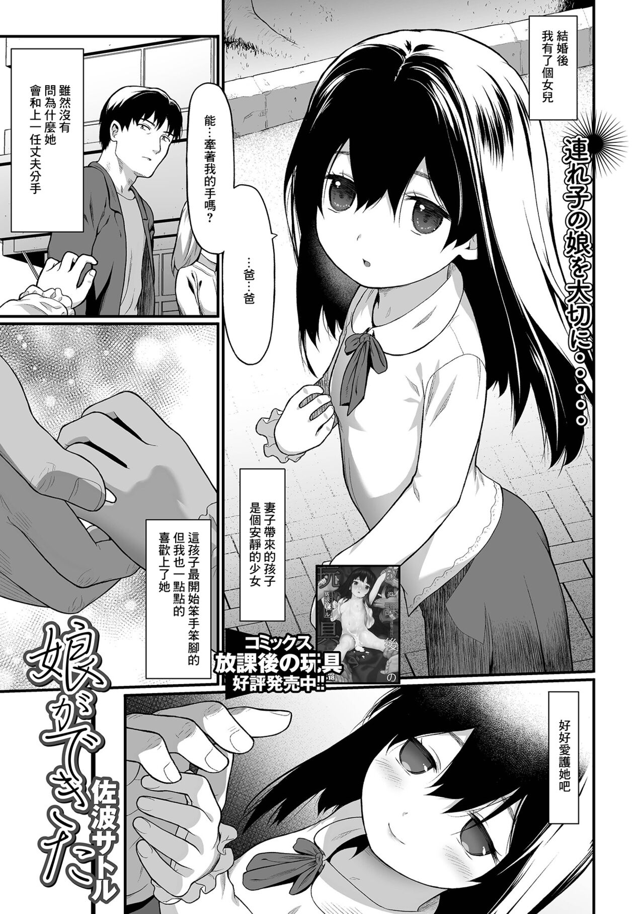 [佐波サトル] 娘ができた[中國翻譯]  -【18P】