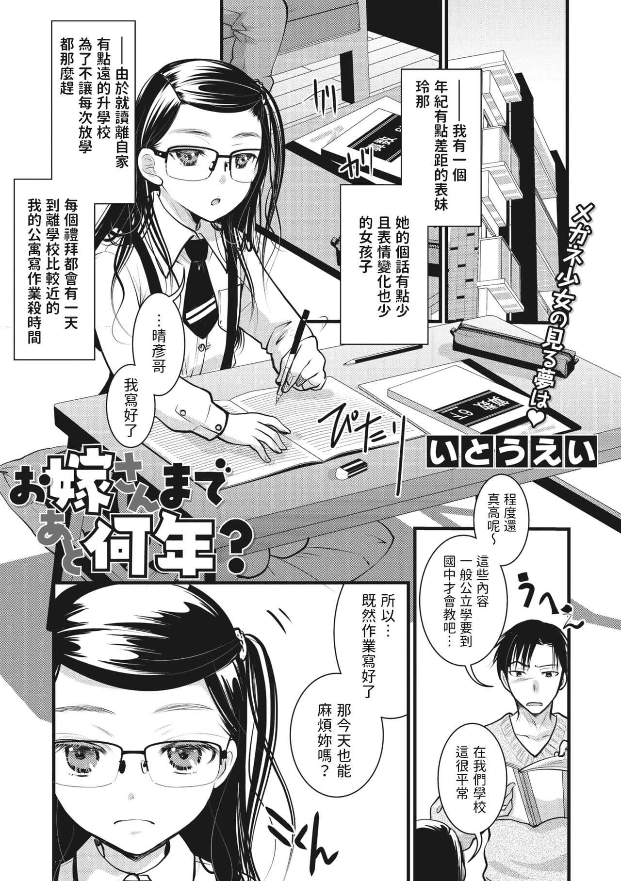 [いとうえい] お嫁さんまであと何年？ (コミックメガストア Vol.4) [中国翻訳]  -【20P】