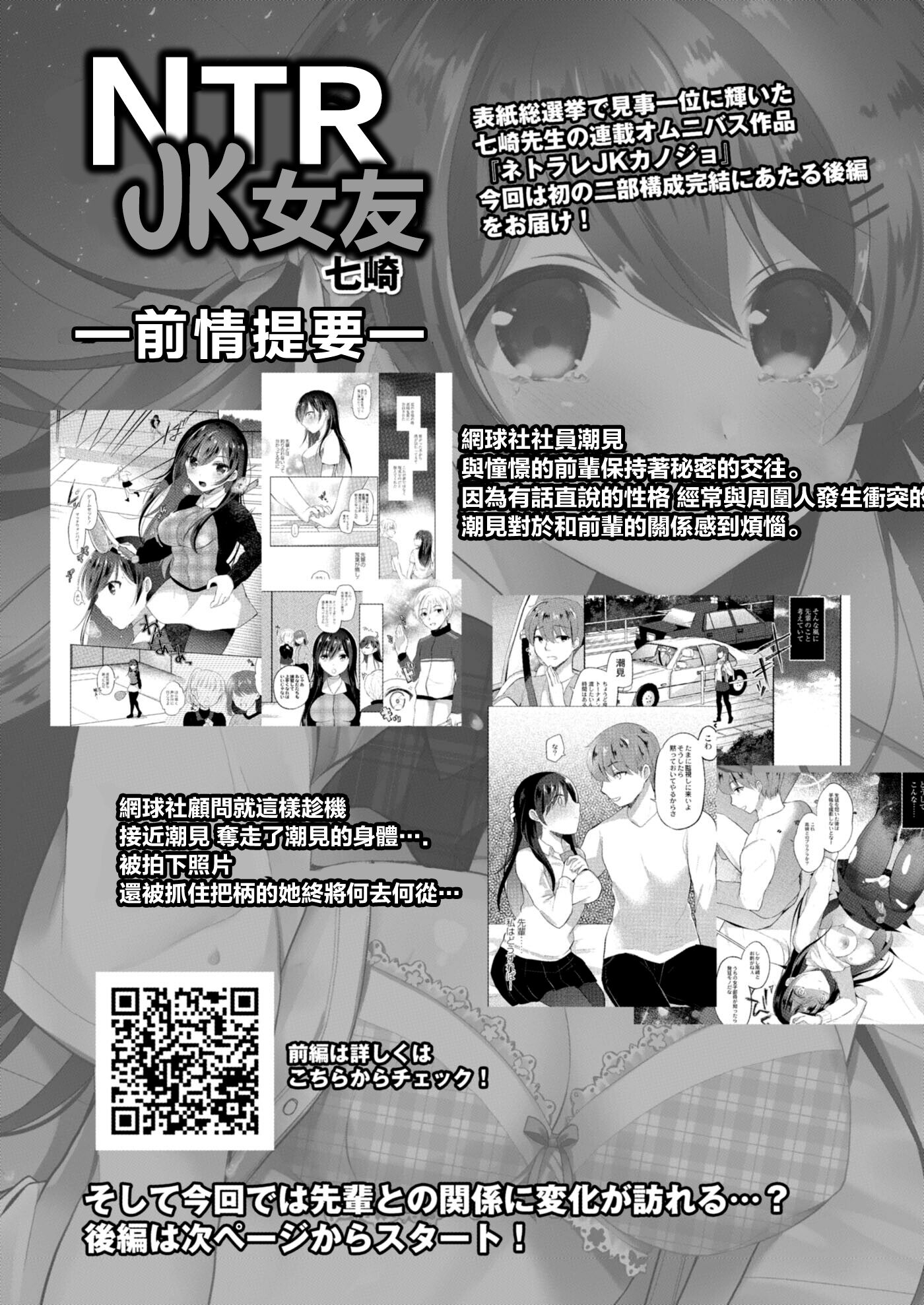 [七崎] ネトラレJKカノジョ FILE.4 冬の終わりの微熱 後編 (コミックリブート Vol.10) [中国翻訳] [DL版]  -【25P】