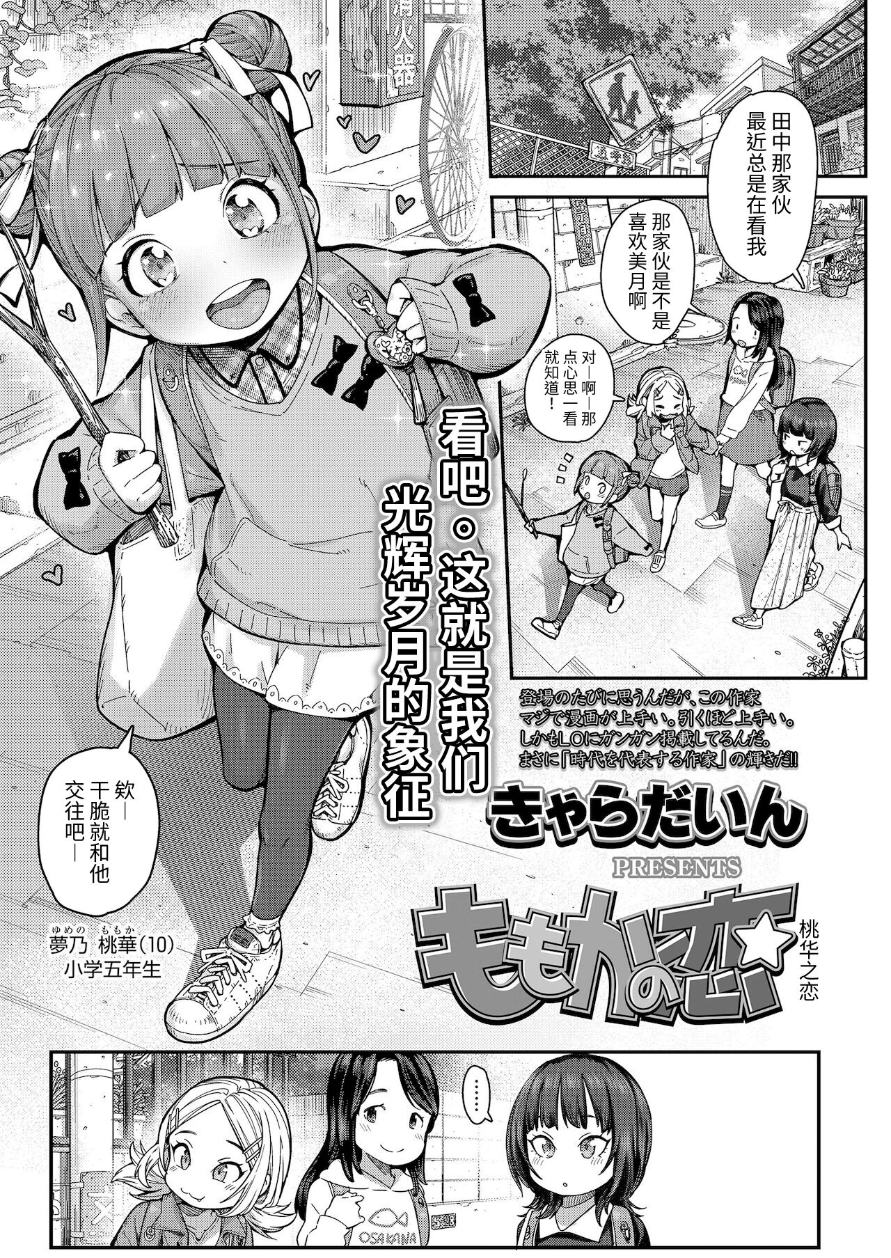 [きゃらだいん] ももかの恋 (COMIC LO 2022年1月号) [羅莎莉亞漢化] [請問賞巴掌是算打一架嗎重製無修正] [DL版]  -【26P】