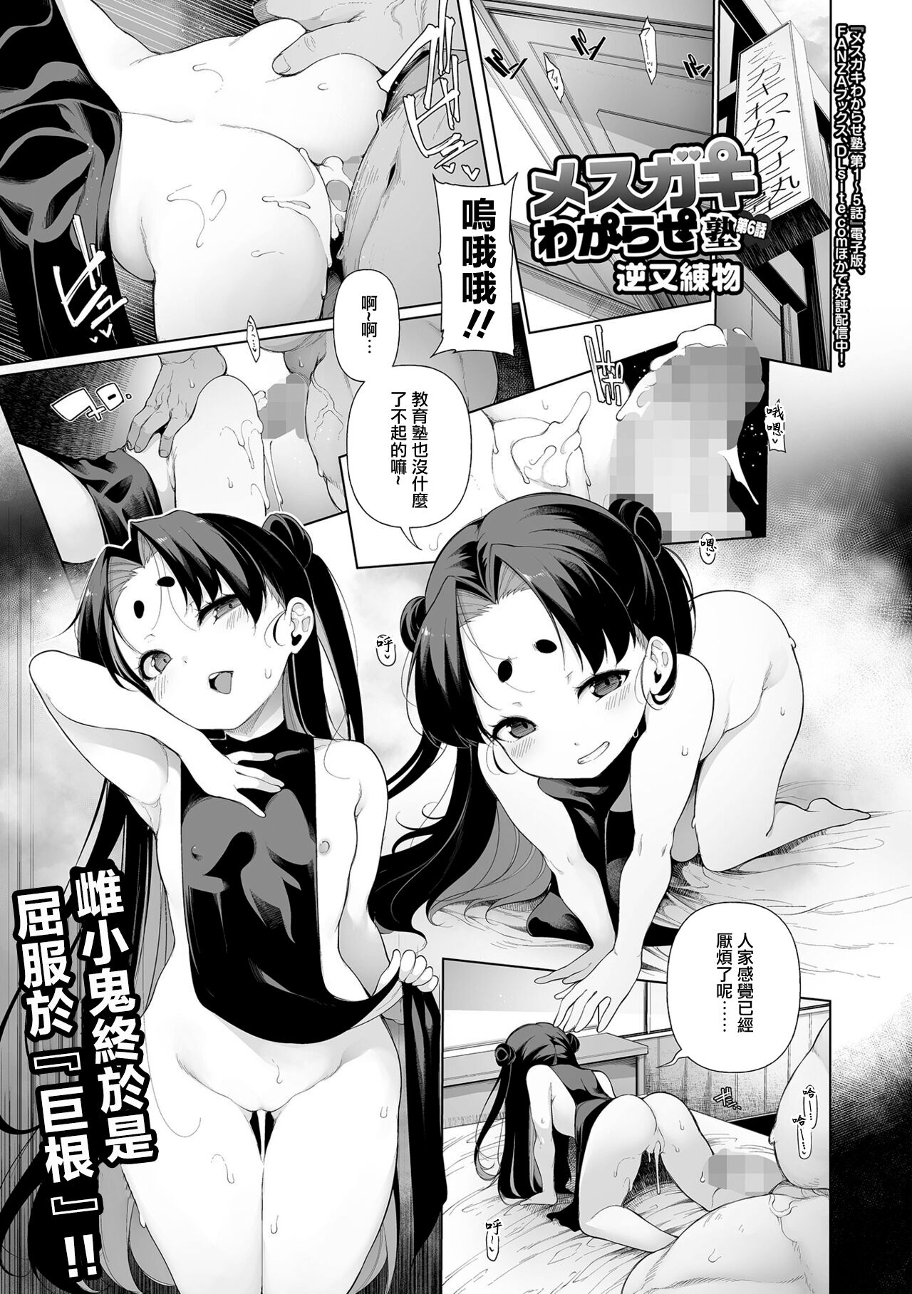 [逆又練物] メスガキわからせ塾 第6話 (コミック Mate legend Vol.48 2022年12月号) [中国翻訳] [DL版]  -【24P】