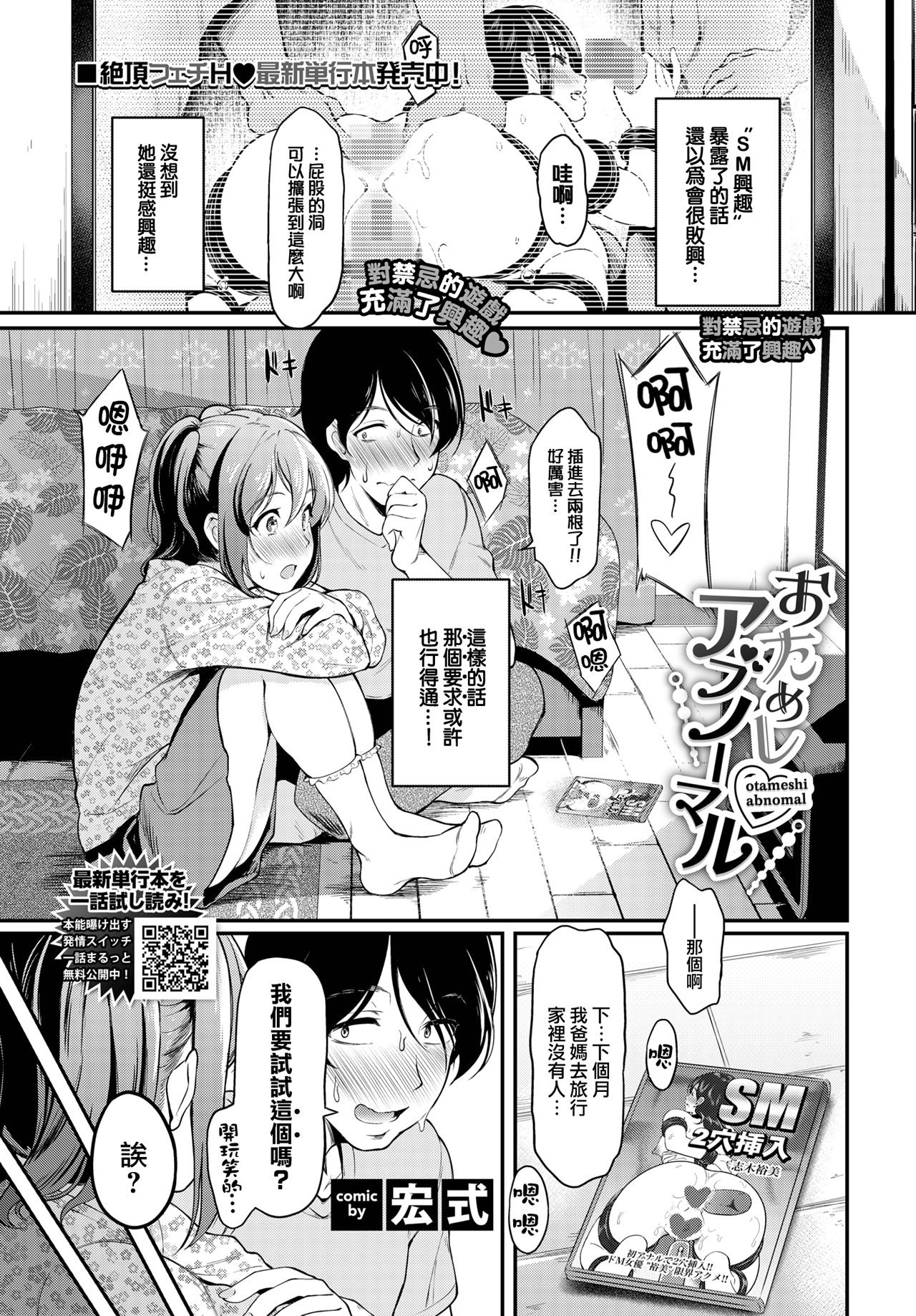 [宏式] おためしアブノーマル (COMIC BAVEL 2022年9月号) [中国翻訳] [無修正] [DL版]  -【20P】