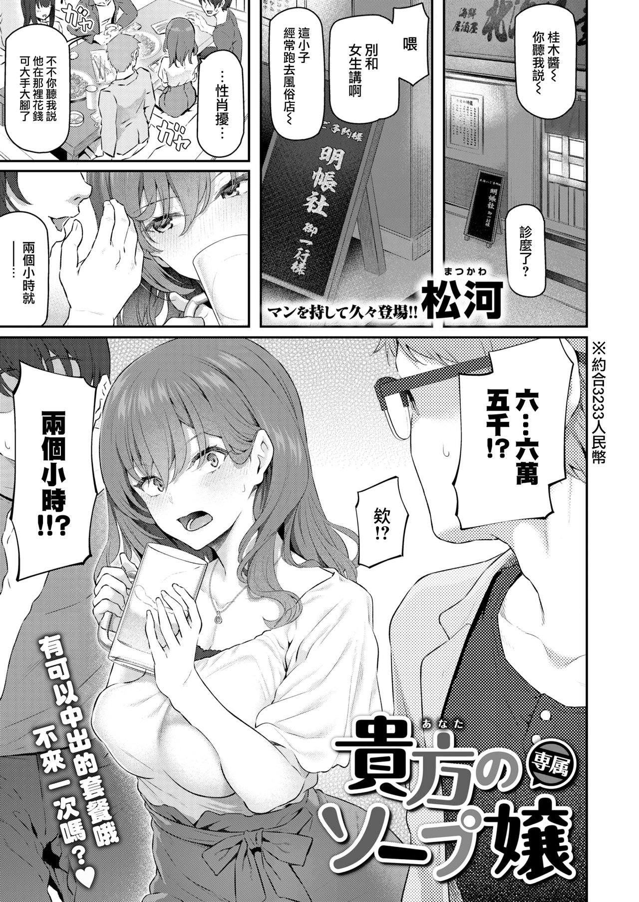 [Matsukawa] 貴方の専属ソープ嬢 (COMIC 快楽天 2022年10月号) [大鸟可不敢乱转汉化] [無修正] [DL版]  -【34P】