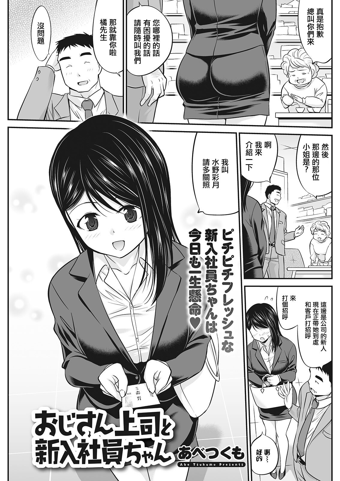 [あべつくも] おじさん上司と新入社員ちゃん。[中国翻译]  -【20P】