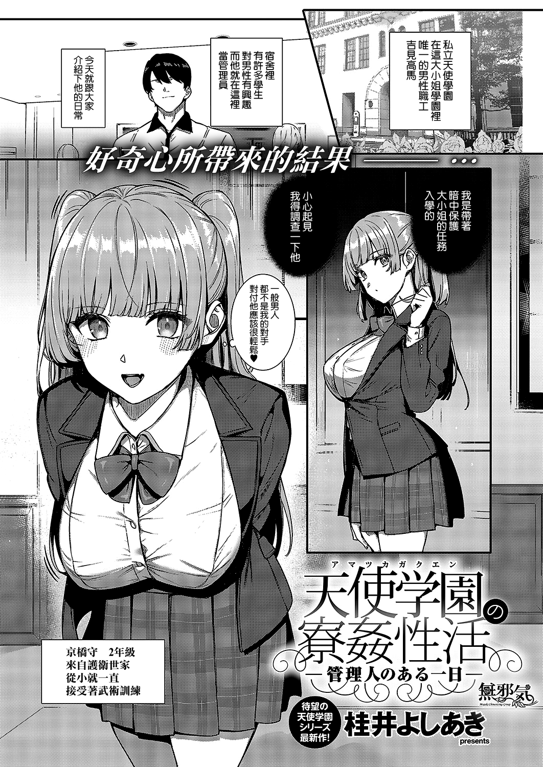 [桂井よしあき] 天使学園の寮姦生活 -管理人のある一日- (コミック エグゼ 43) [無邪気漢化組][MJK-23-Z2915]  -【9P】