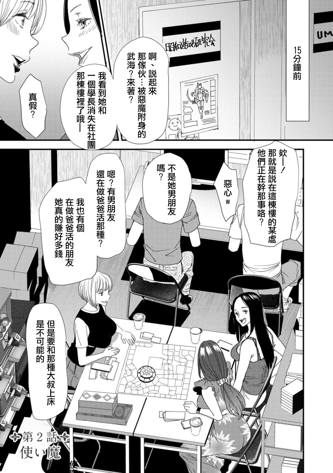 [大嶋亮] 淫魔女子大生の憂鬱 第二話 使い魔 [中国翻译]  -【20P】