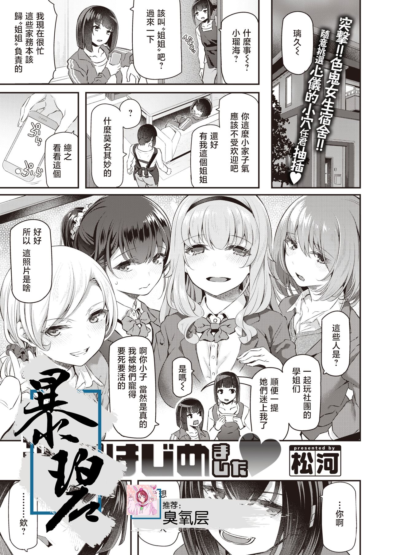 [松河] 逆デリヘルはじました♡ (COMIC 快楽天 2020年2月号)｜逆上门服务开始啦♡ [暴碧汉化组] [DL版]  -【30P】