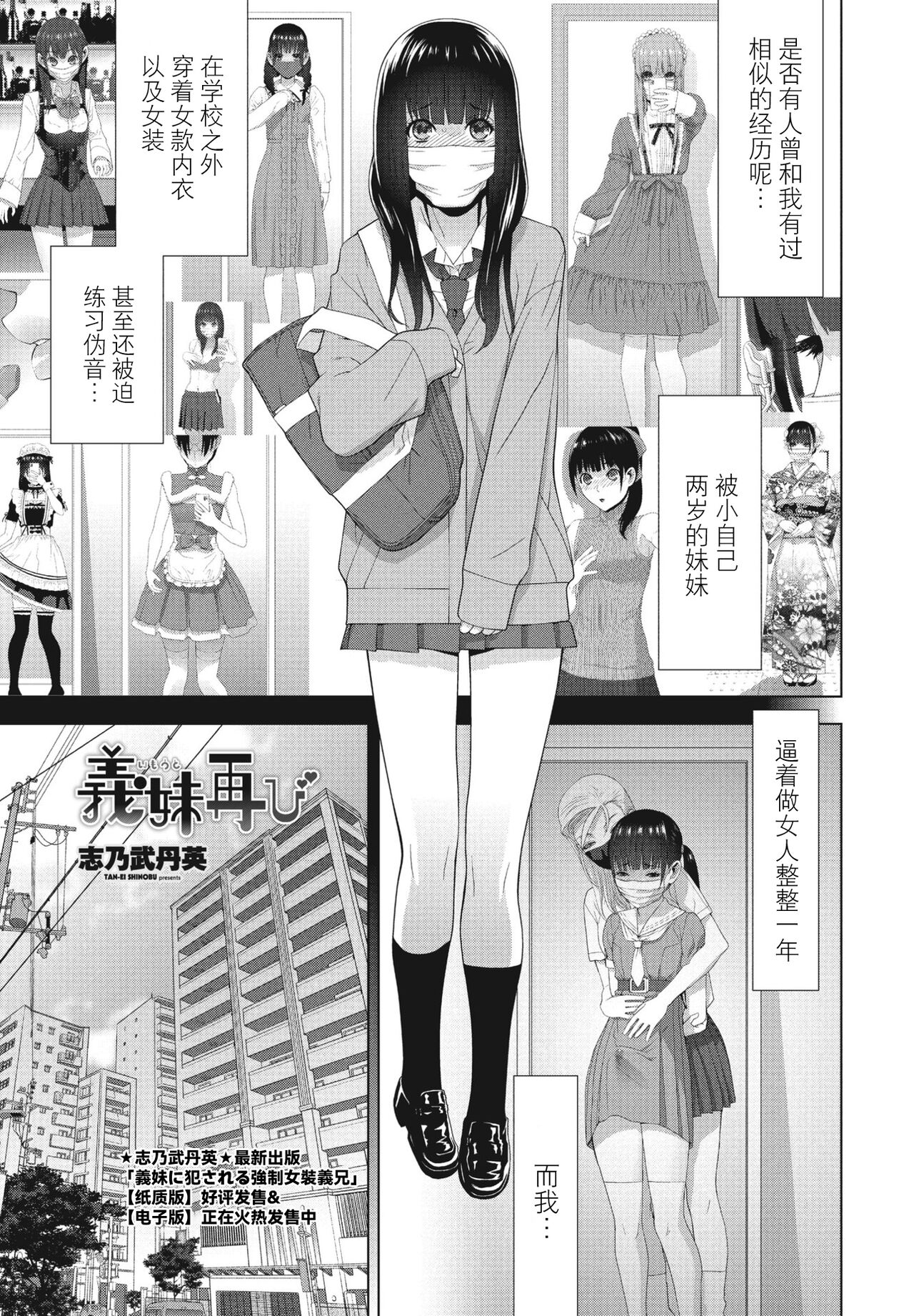 [志乃武丹英] 義妹再び (COMIC ペンギンクラブ 2023年8月号) [BLUE氪个人翻译] [DL版]  -【20P】