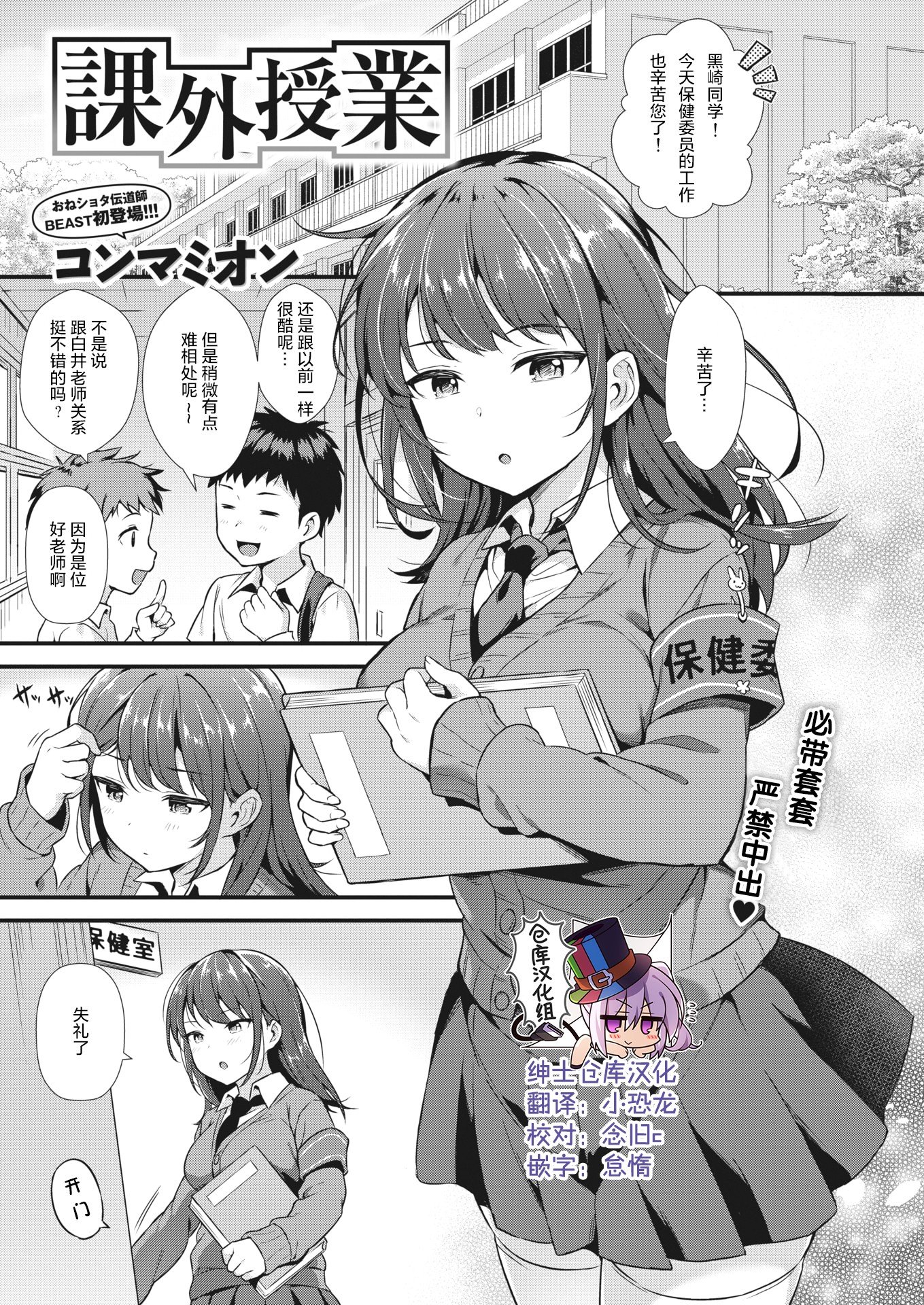 [コンマミオン] 課外授業 (COMIC 快楽天ビースト 2020年6月号) [绅士仓库汉化] [無修正]  -【19P】