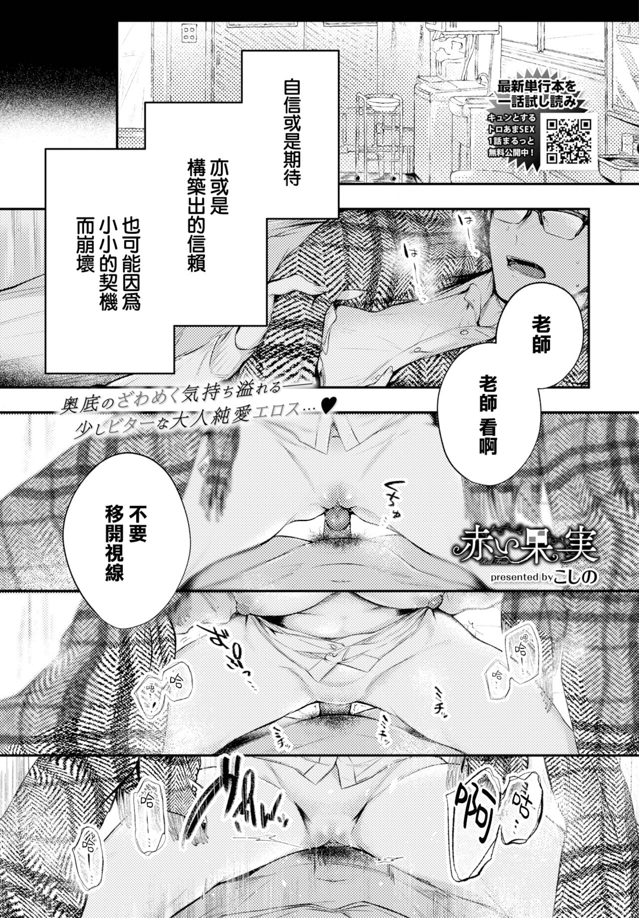 [Koshino] 赤い果実 (COMIC BAVEL 2023年3月号) [大鸟可不敢乱转汉化] [無修正] [DL版]  -【20P】