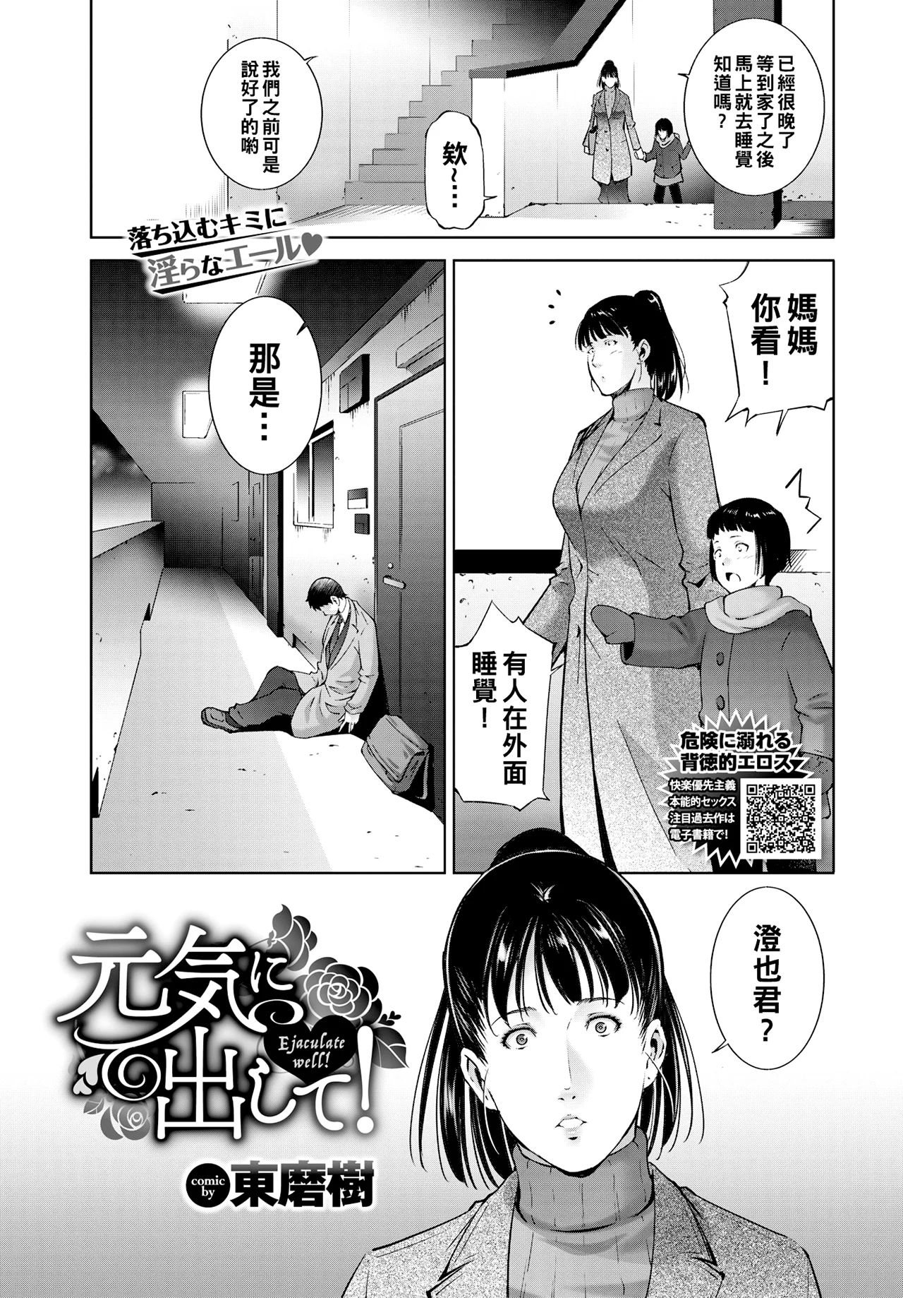 [東磨樹] 元気にだして! (COMIC BAVEL 2021年5月号) [中国翻訳] [無修正] [Digital]  -【20P】