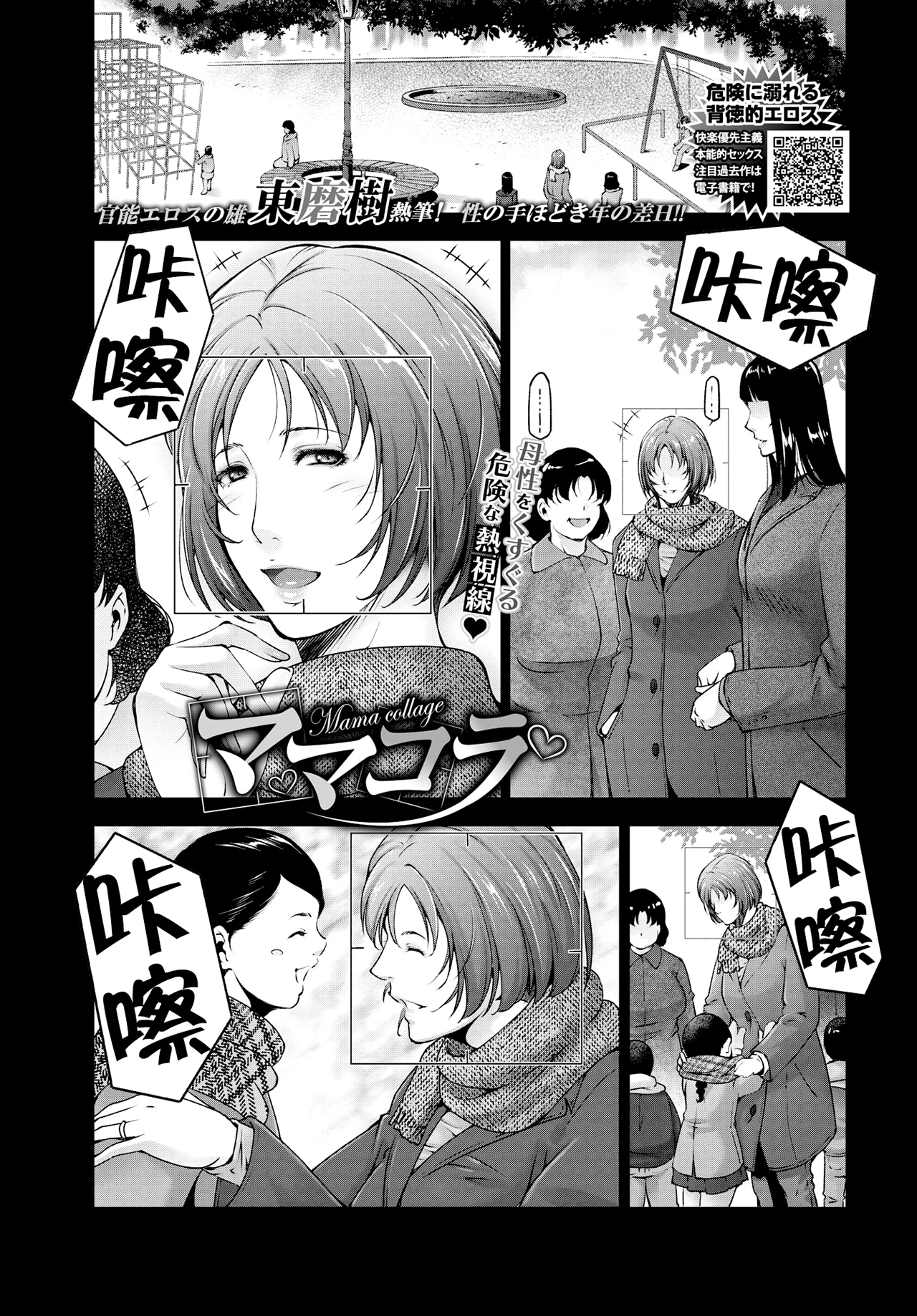 [東磨樹] ママコラ (COMIC BAVEL 2021年3月号) [中国翻訳] [無修正] [Digital]  -【20P】