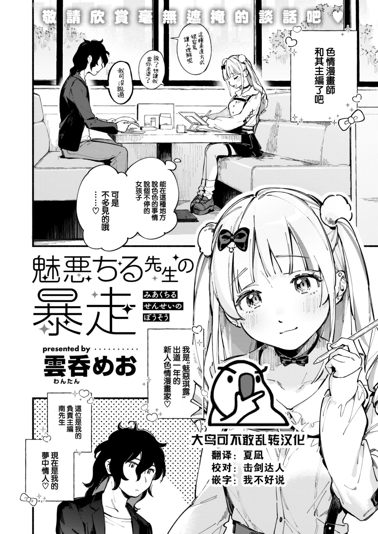 [雲呑めお] 魅悪ちる先生の暴走 (COMIC 快楽天 2023年2月号) [大鸟可不敢乱转汉化] [無修正]  -【27P】