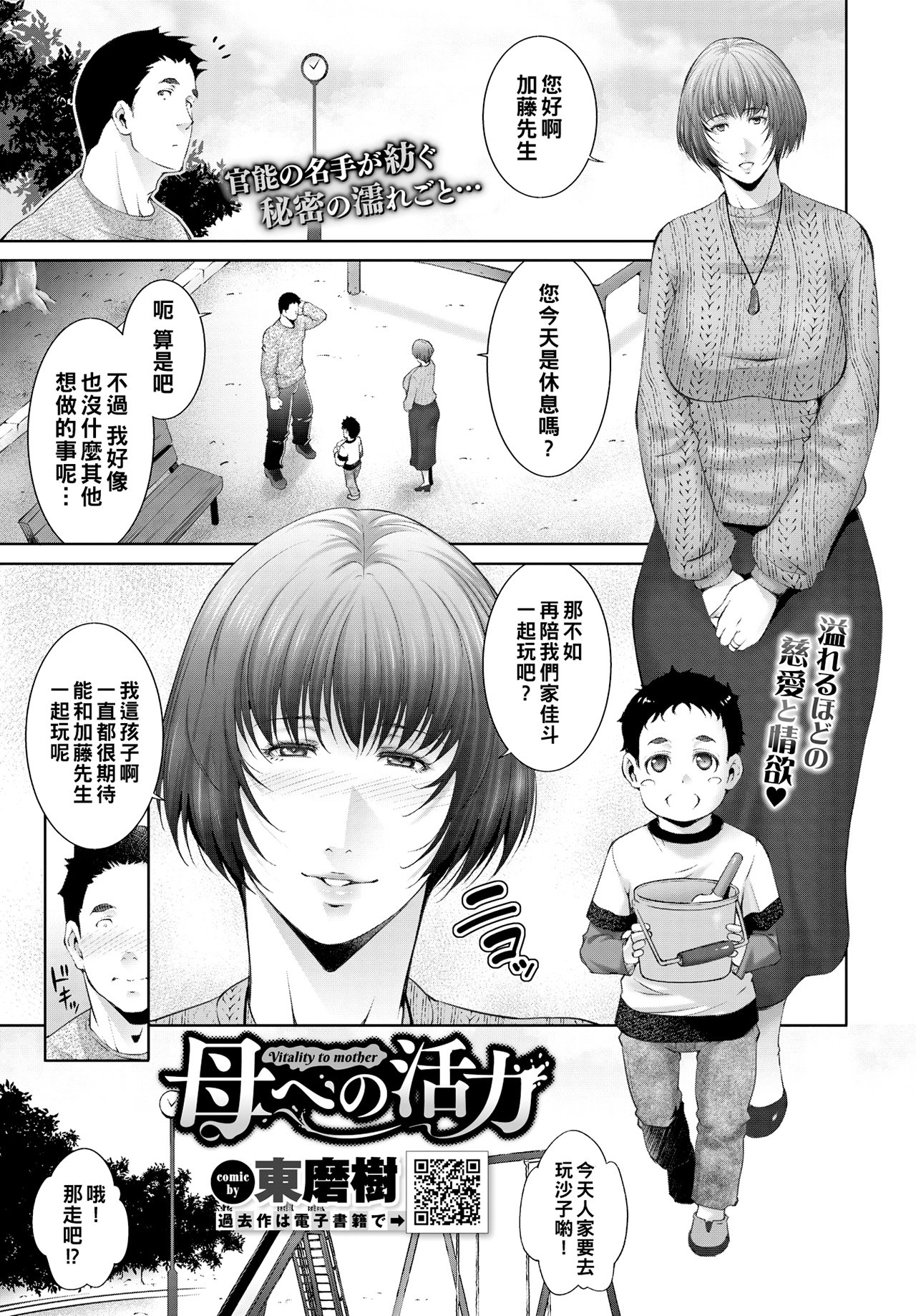 [東磨樹] 母への活力 (COMIC BAVEL 2022年1月号) [战栗的大白菜中国翻訳] [無修正] [Digital]  -【20P】