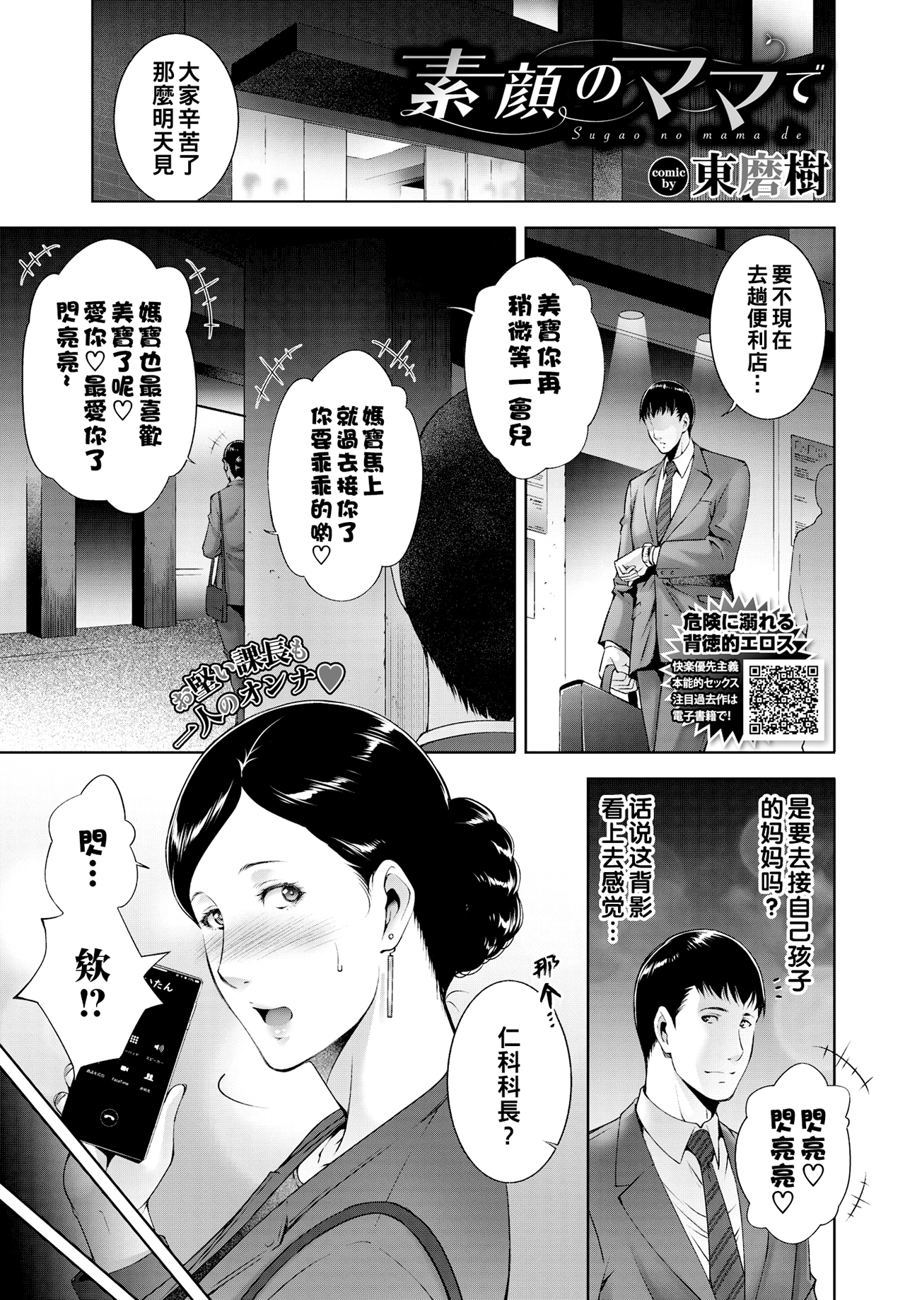 [東磨樹] 素顔のママで (COMIC BAVEL 2021年7月号) [战栗的大白菜中国翻訳] [無修正] [Digital]  -【20P】