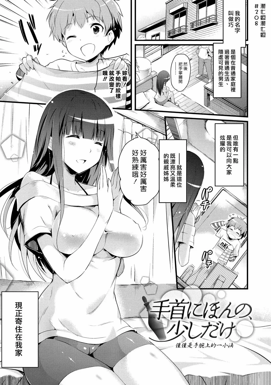 [あしもと☆よいか] 手首にほんの、少しだけ (COMIC アンスリウム Vol.16) [中国翻訳]  -【18P】