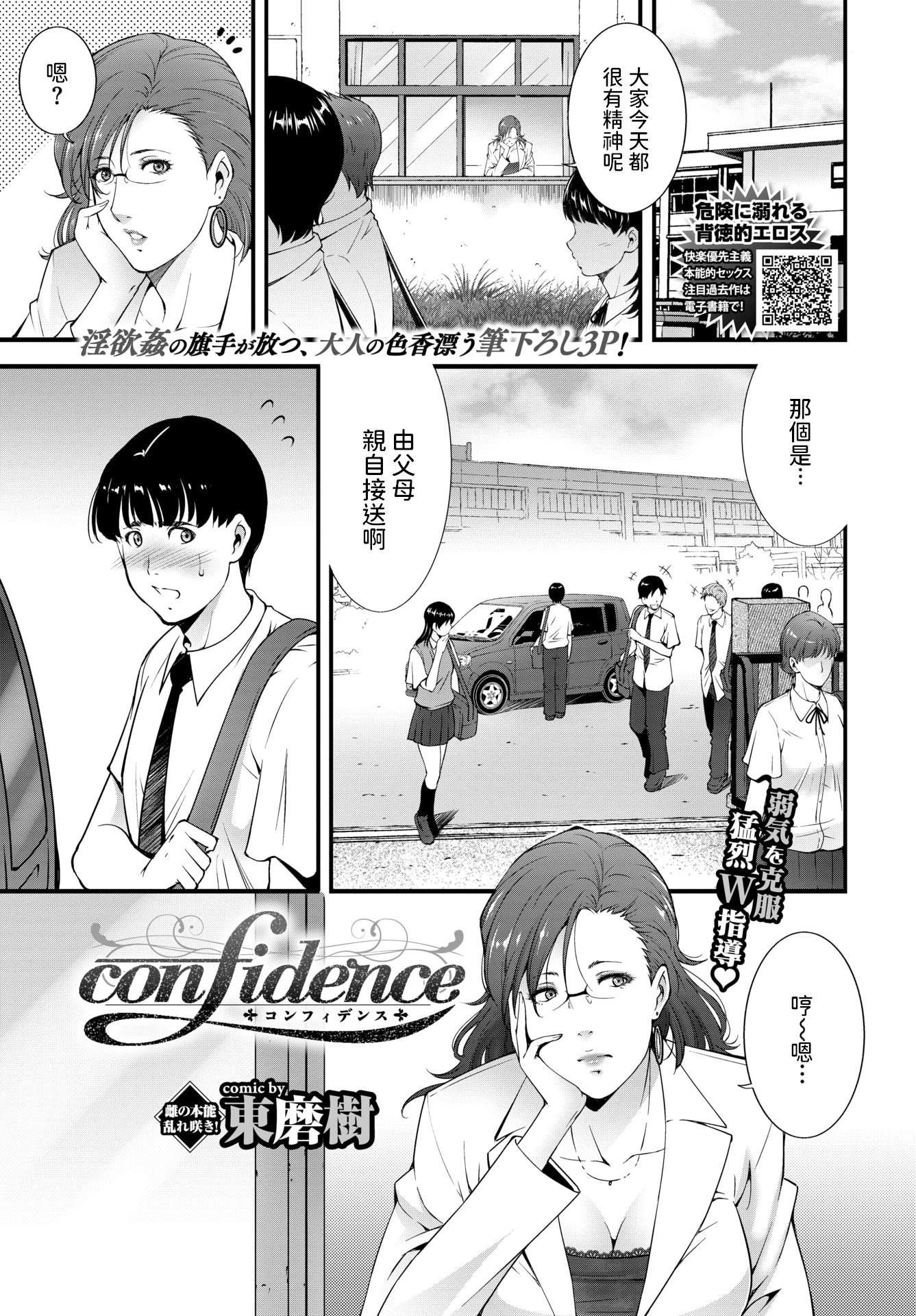 [東磨樹] confidence (COMIC BAVEL 2020年9月号) [dadada12386] [無修正] [Digital]  -【24P】