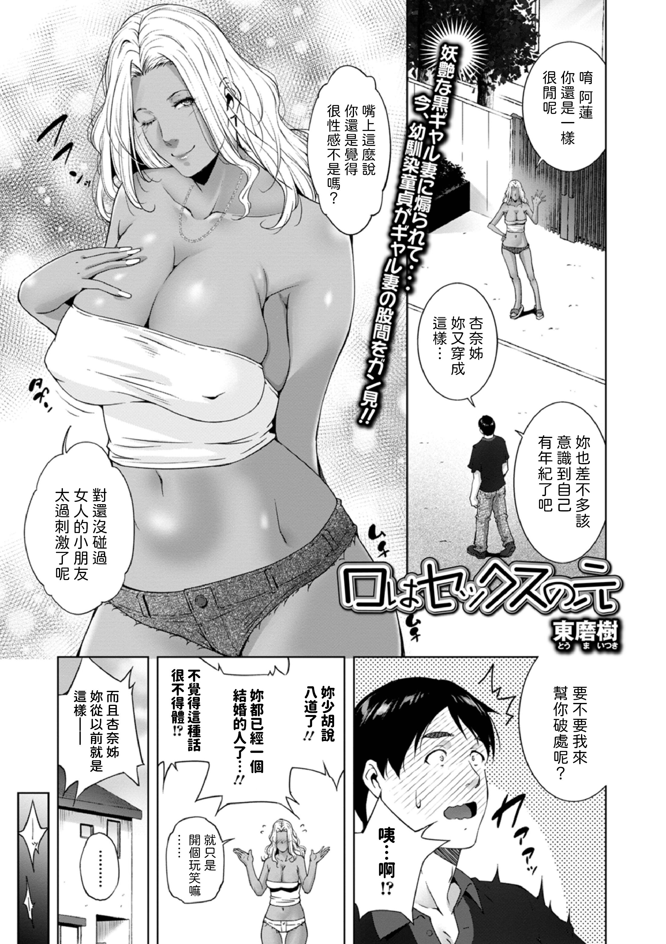 [東磨樹] 口はセックスの元 (Web配信 月刊 隣の気になる奥さん vol.075) [中国翻訳]  -【20P】