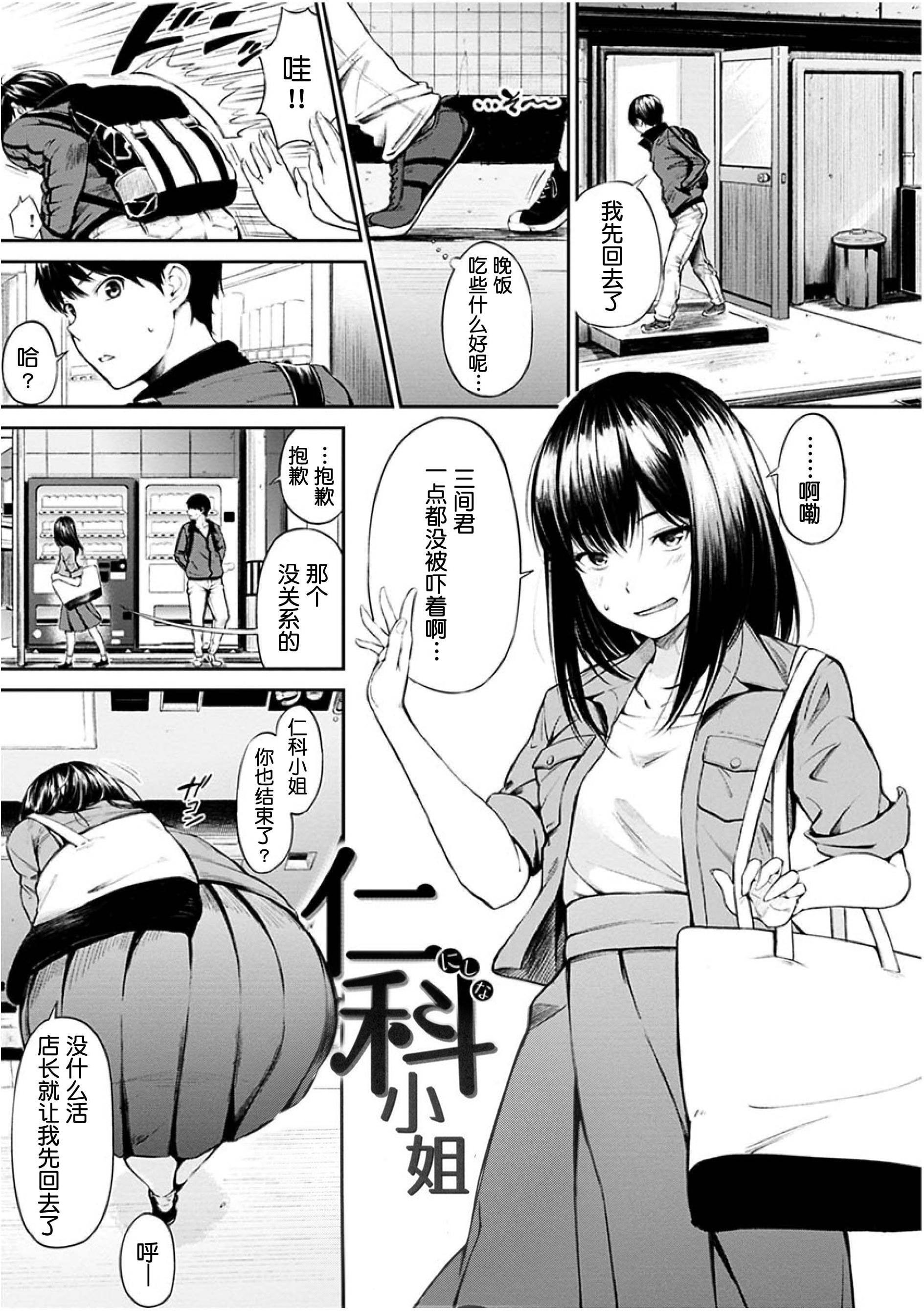 [さんじゅうろう] 仁科さん [中国翻譯][無修正]  -【20P】