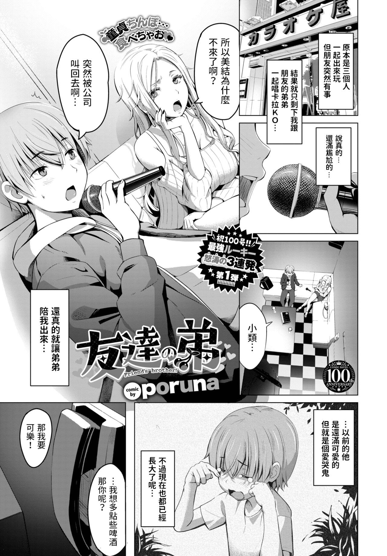 [poruna]友達の弟(COMIC BAVEL 2023年8月号) [中国翻訳]  -【20P】