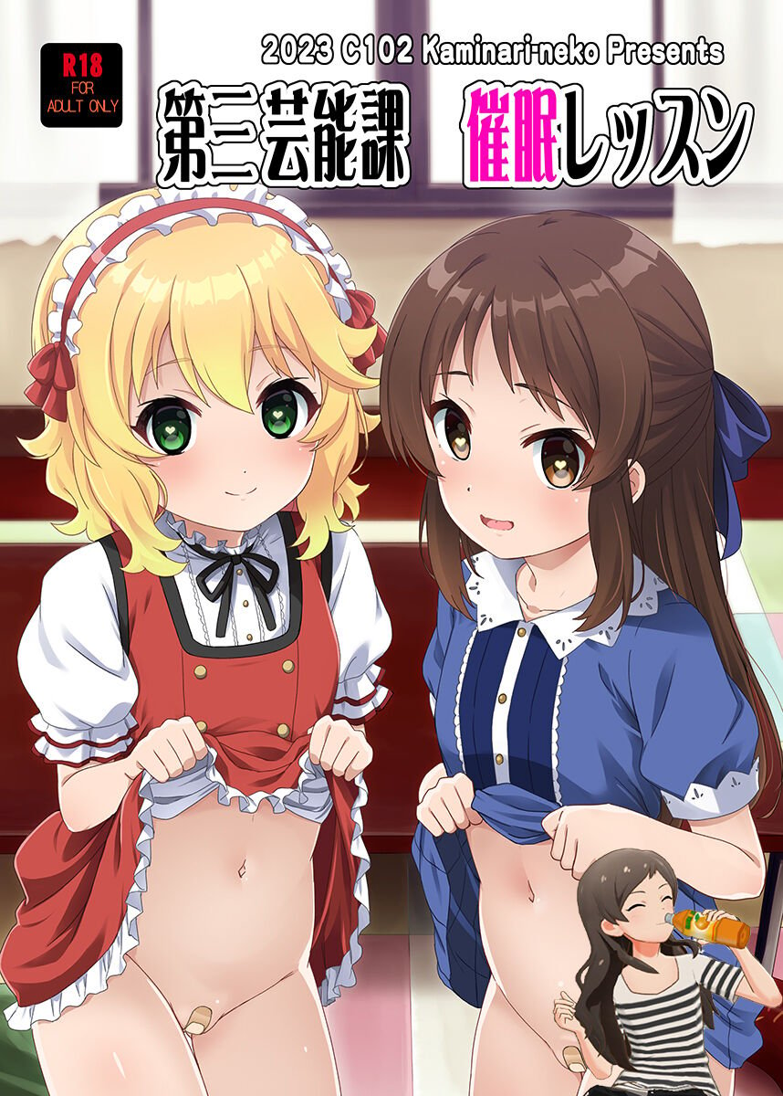 (C102) [カミナリネコ (えーたろー)] 第三芸能課催眠レッスン (アイドルマスター シンデレラガールズ) [纯情志保P汉化]  -【27P】