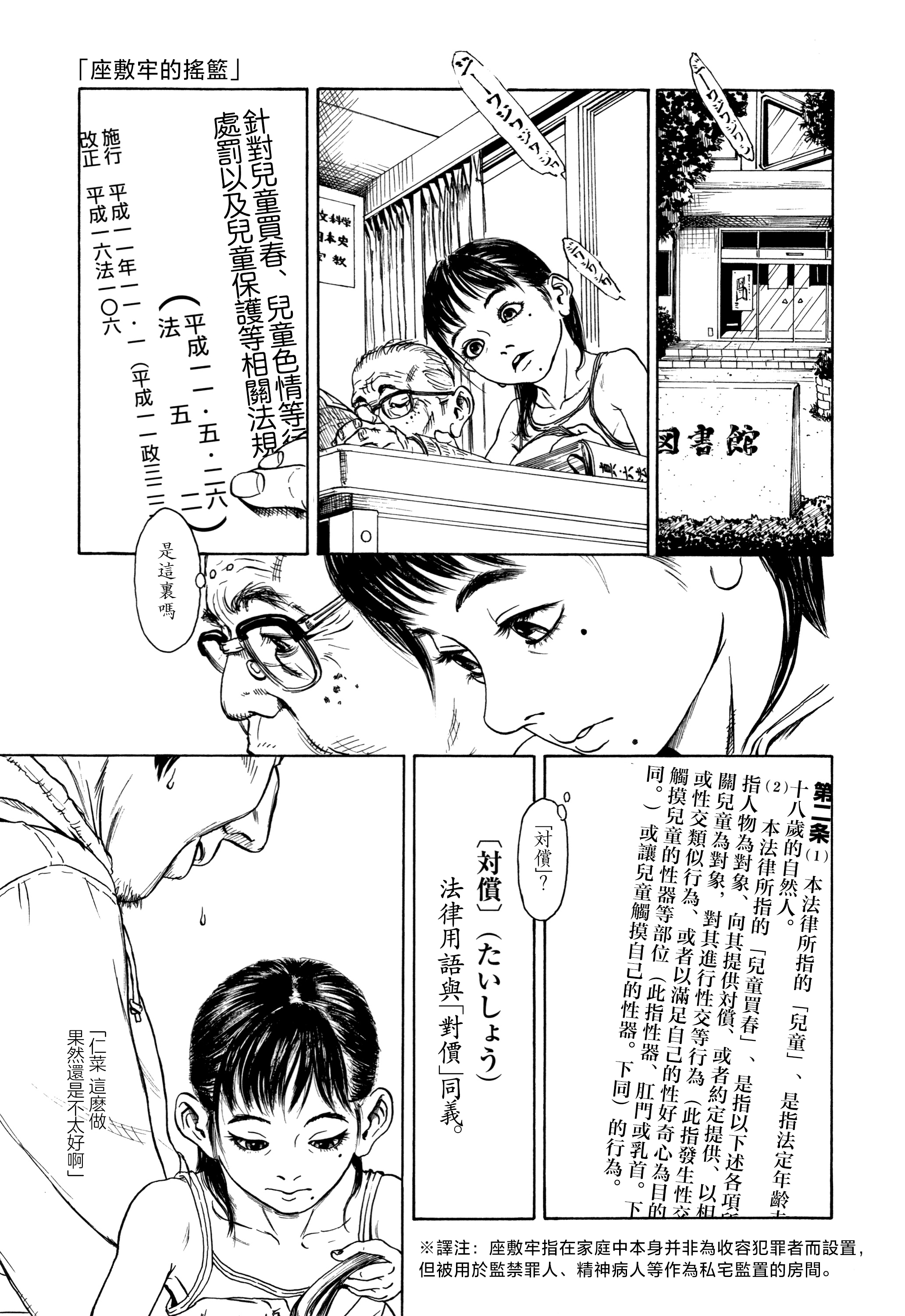 [町田ひらく] 座敷牢の揺籠 (小さい躰に白い蔭) [中国翻訳]  -【28P】