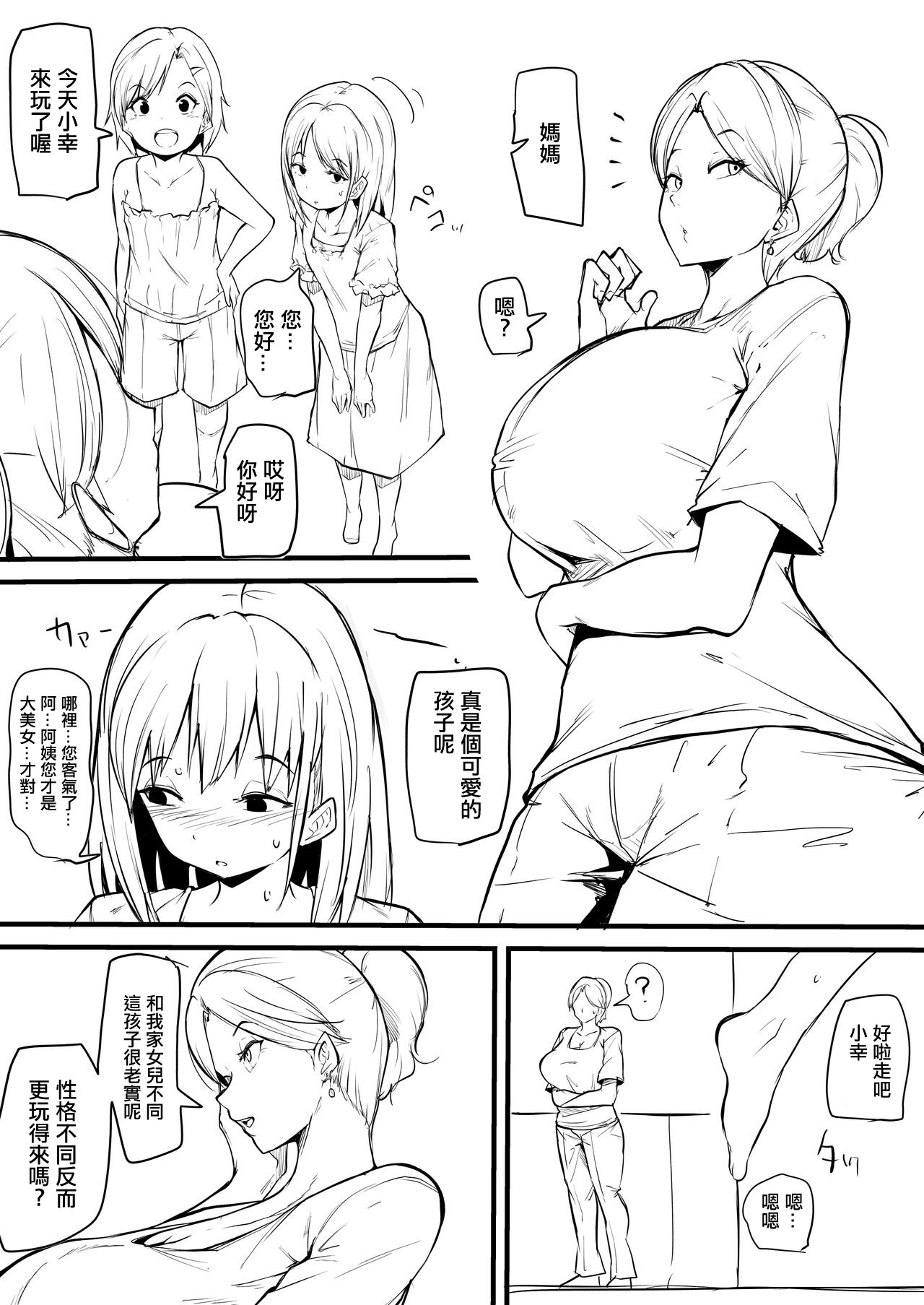 [まきん] 娘の友だちに堕とされる漫画 まとめ [中国翻訳]  -【12P】