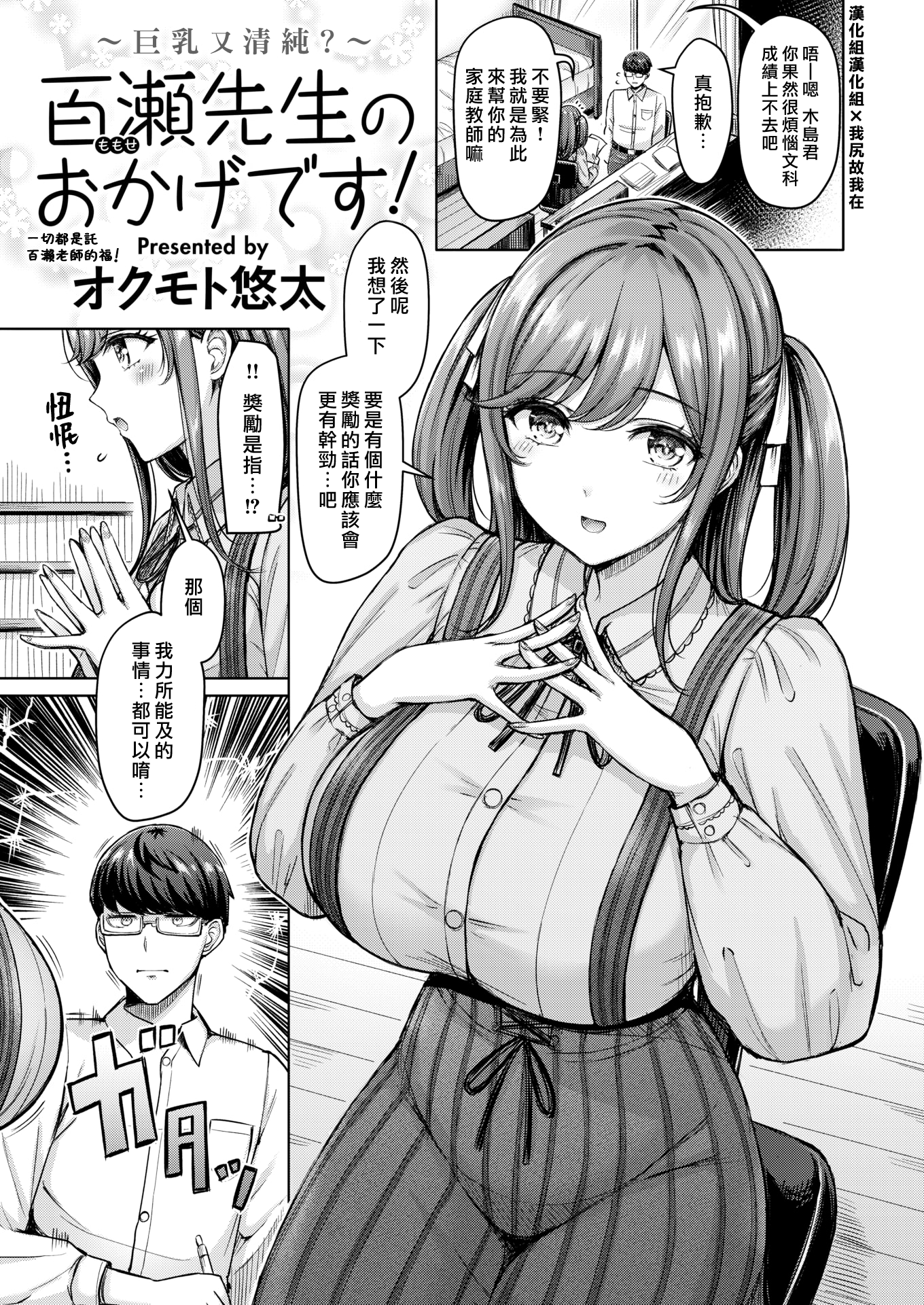 [オクモト悠太] 百瀬先生のおかげです! (COMIC 快楽天 2023年9月号) [漢化組漢化組×我尻故我在] [DL版] [無修正]  -【20P】