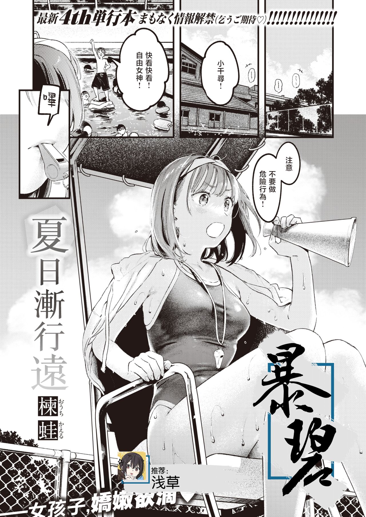 [楝蛙] 夏が終わる (COMIC 快楽天 2023年11月号) [暴碧汉化组] [DL版]  -【20P】