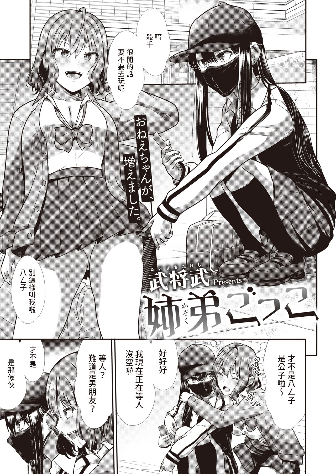 [武将武] 姉弟ごっこ (COMIC 快楽天ビースト 2023年11月号) [中国翻訳] [DL版]  -【26P】