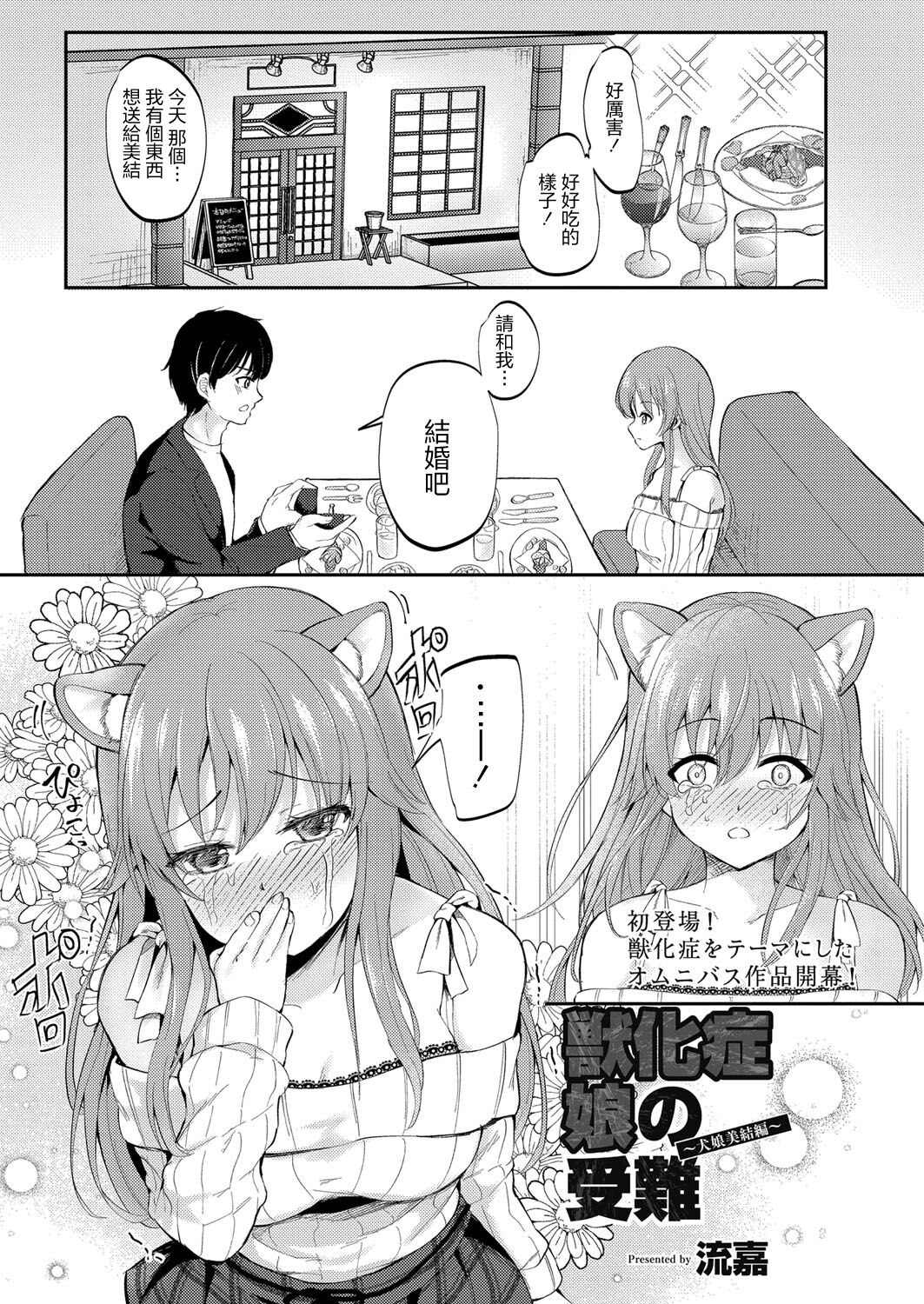 [流嘉] 獣化症娘の受難 1 〜犬娘美結編〜 [中国翻译]  -【26P】