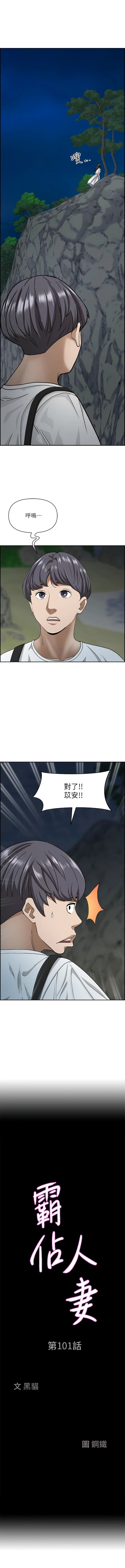 霸佔人妻 101-102話  -【37P】