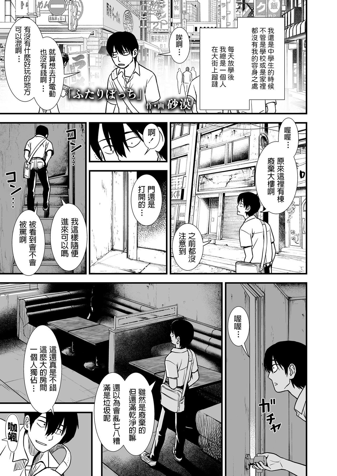 [砂漠] ふたりぼっち (COMIC LO 2020年8月号) [中国翻訳] [DL版]  -【24P】