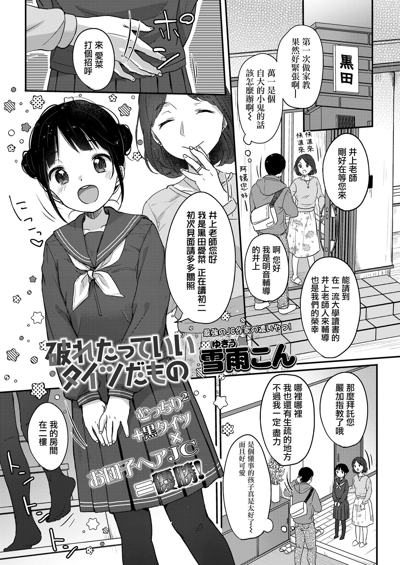 [雪雨こん] 破れたっていい タイツだもの (COMIC LO 2021年7月号) [山樱汉化] [DL版]  -【26P】