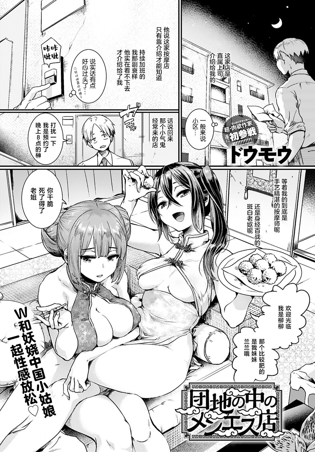 [ドウモウ] 団地の中のメンエス店 (COMIC アンスリウム 2021年1月号)｜小区里的男士美容店 [白杨汉化组] [DL版]  -【34P】